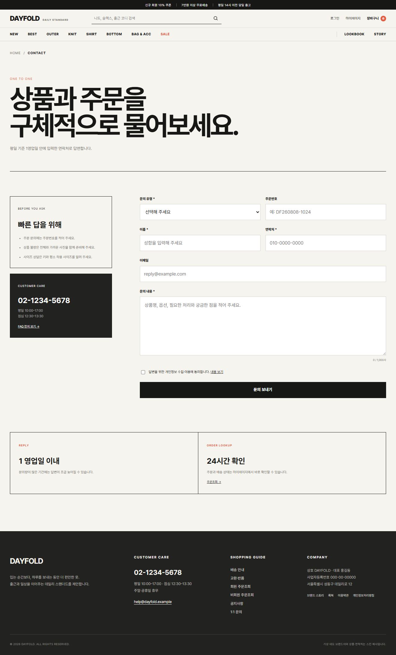 DAYFOLD — 현실형 여성 데일리 패션몰 — 문의