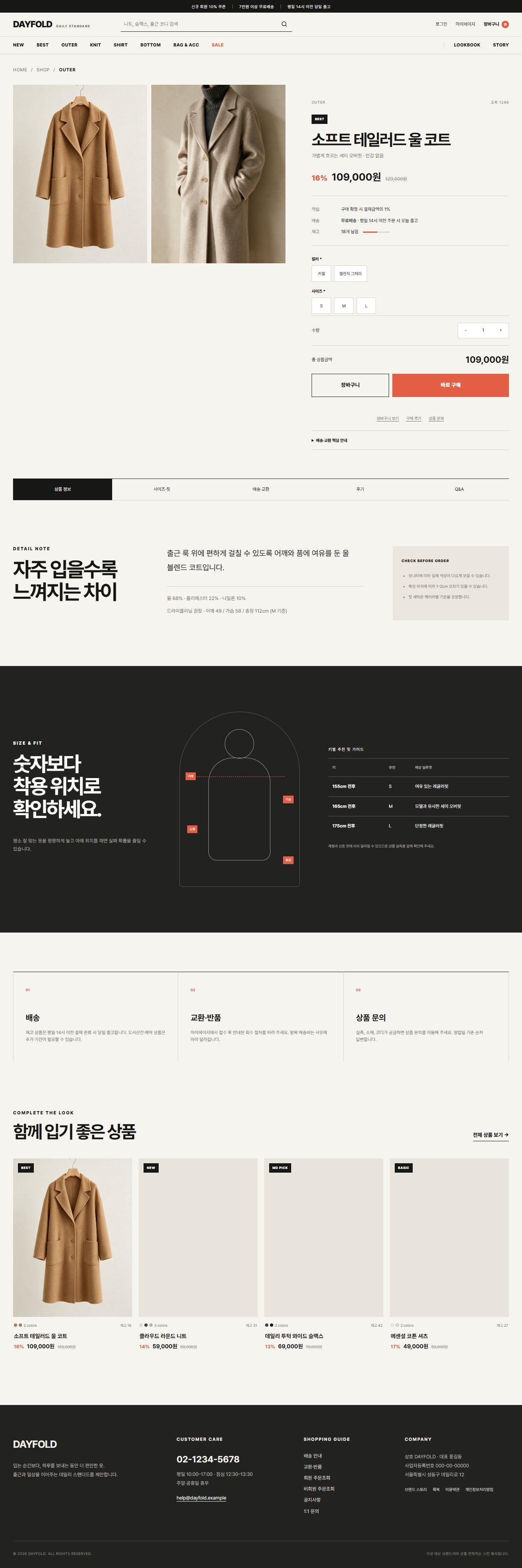 DAYFOLD — 현실형 여성 데일리 패션몰 — 상품 상세