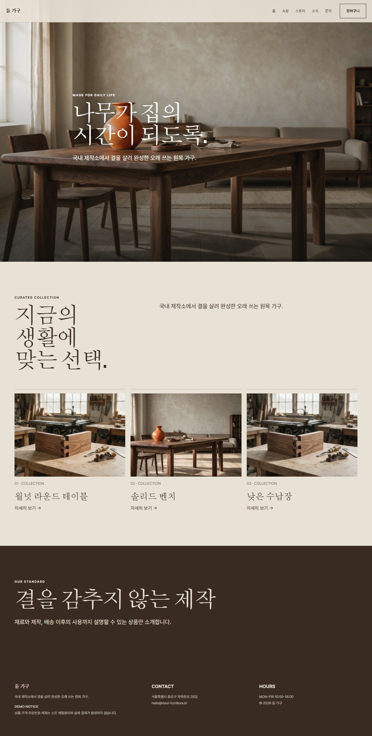 들 가구 — 9페이지