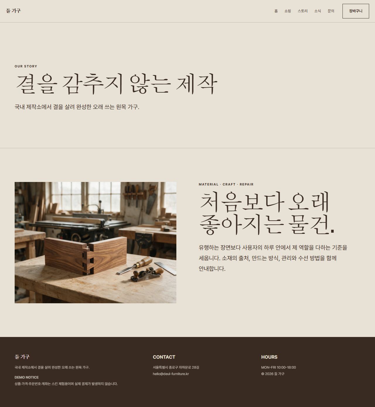 들 가구 — 9페이지 — 스토리