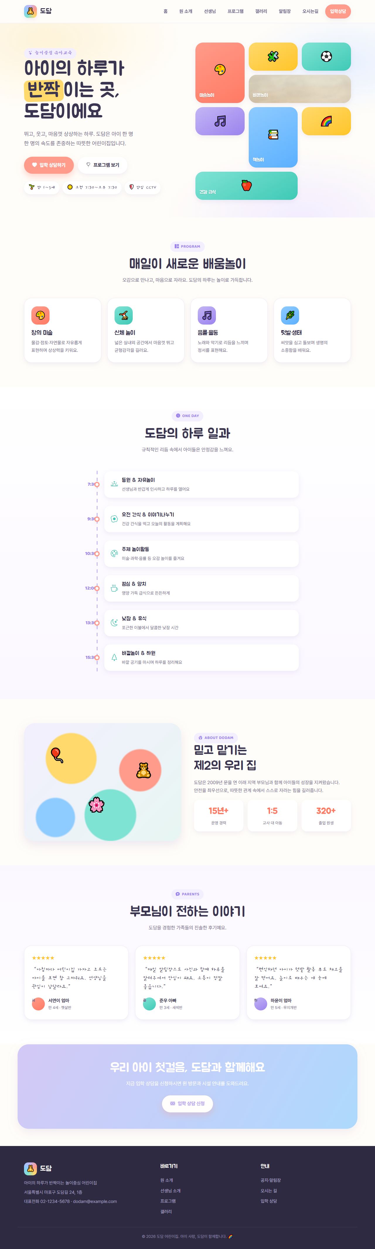 도담 유아/키즈