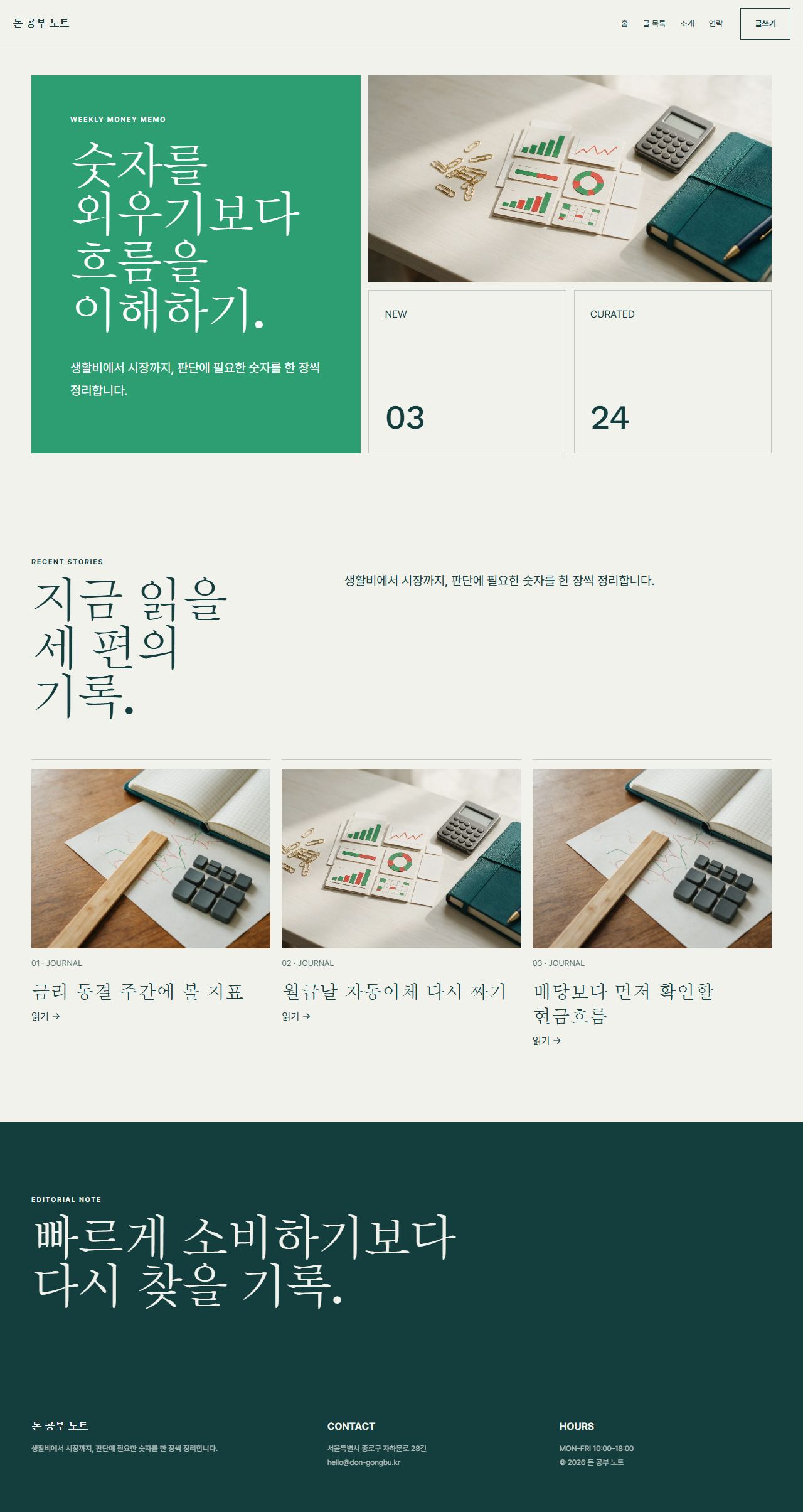 돈 공부 노트 — 6페이지