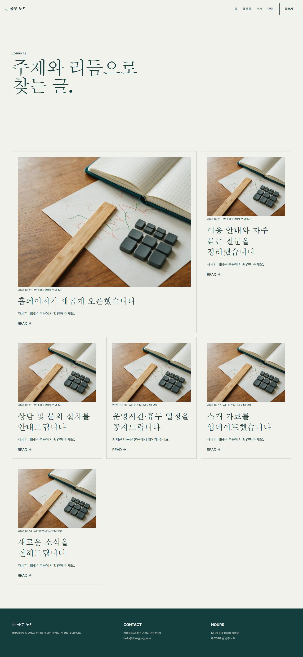 돈 공부 노트 — 6페이지 — 글 목록