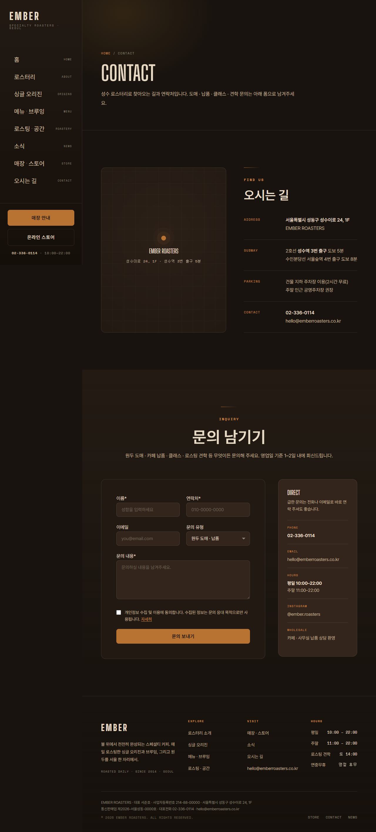EMBER ROASTERS — 스페셜티 로스터리 (다크) — 오시는길