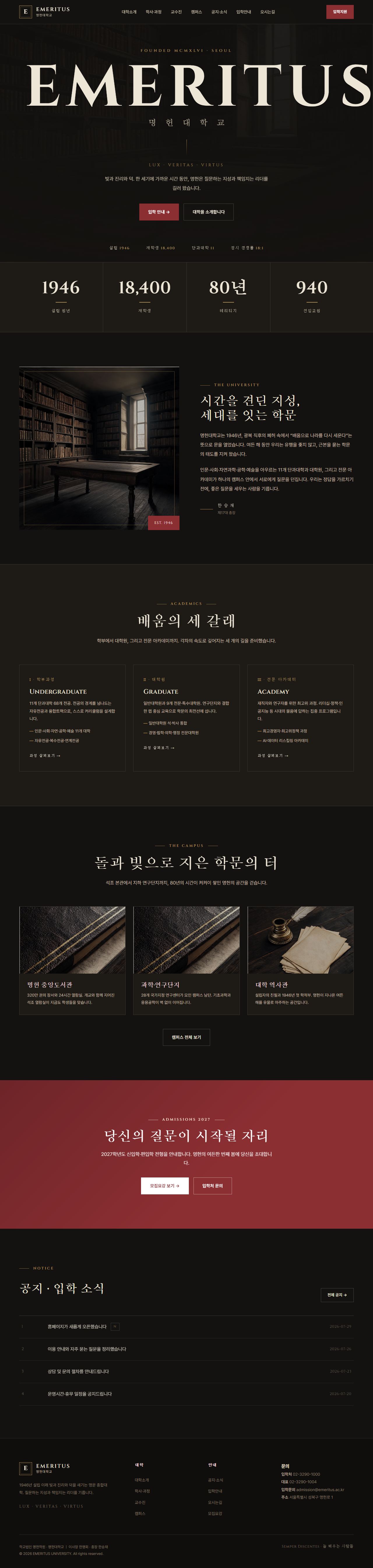 EMERITUS — 명문 대학·아카데미 (다크 헤리티지)