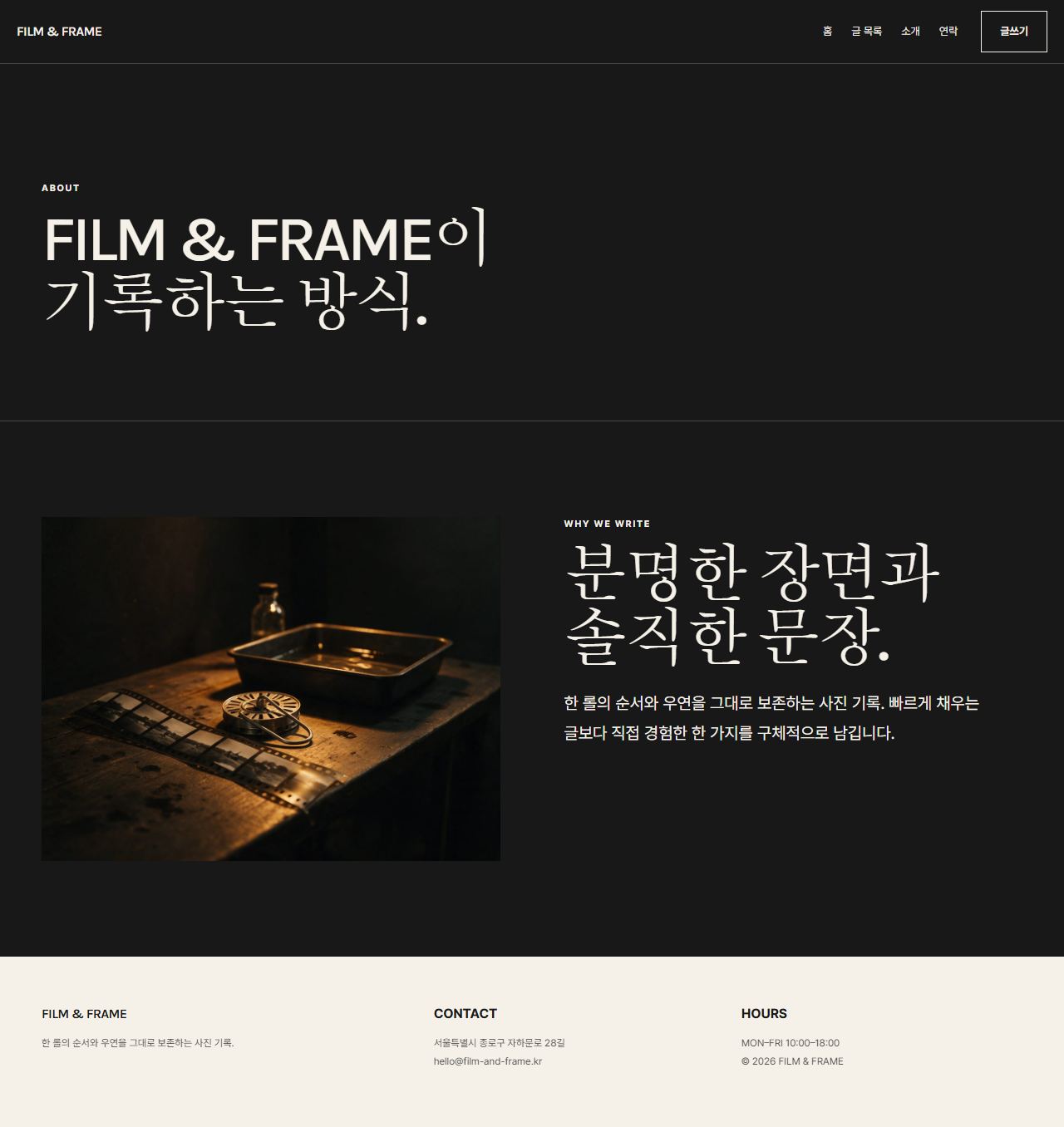 FILM & FRAME — 6페이지 — 소개