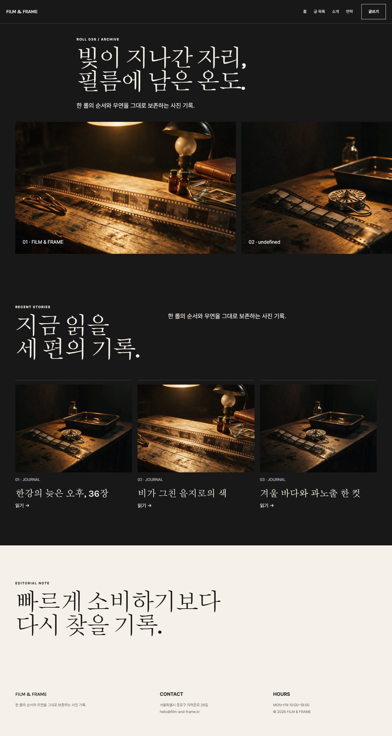 FILM & FRAME — 6페이지