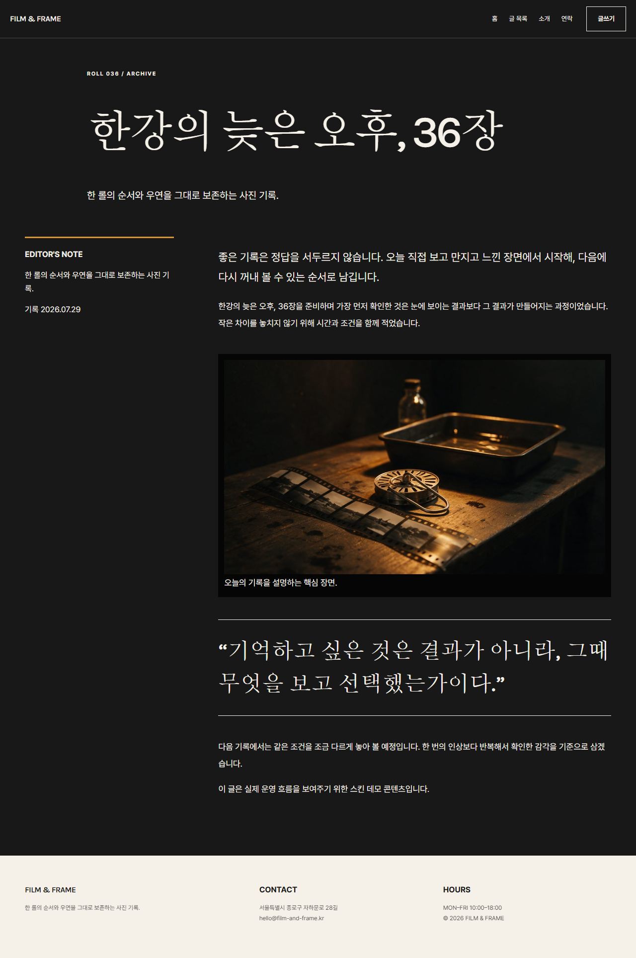 FILM & FRAME — 6페이지 — 포스트