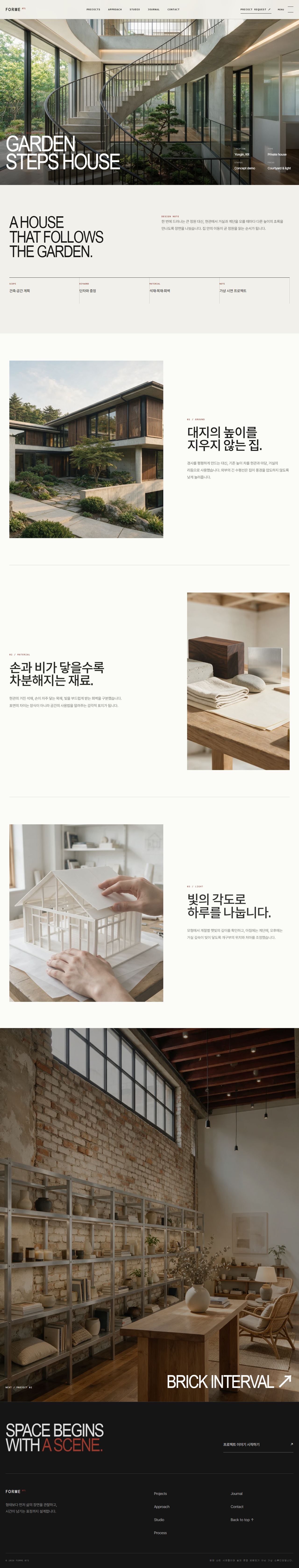 포름 071 — 건축 스튜디오 — 프로젝트 상세