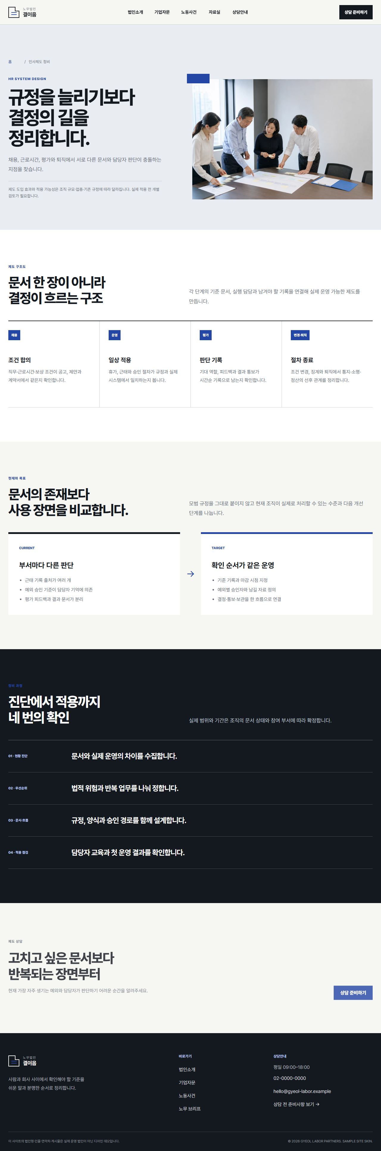 노무법인 결이음 — 인사제도 정비