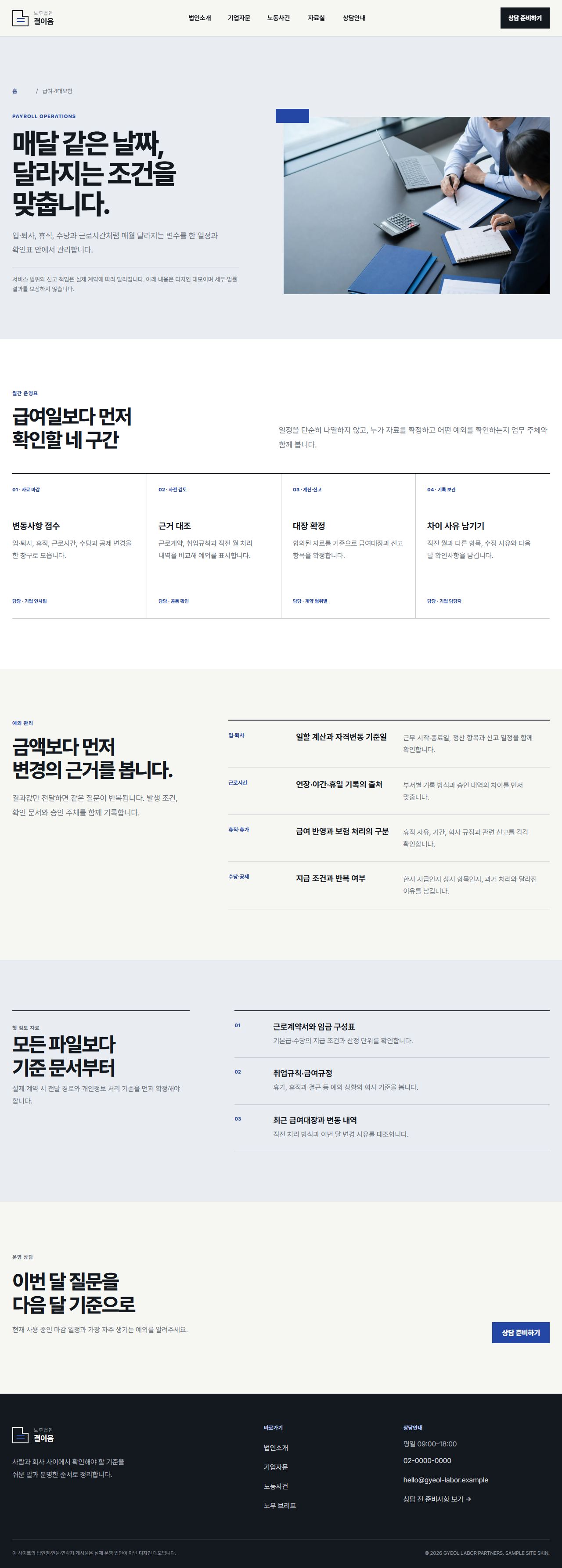 노무법인 결이음 — 급여·4대보험