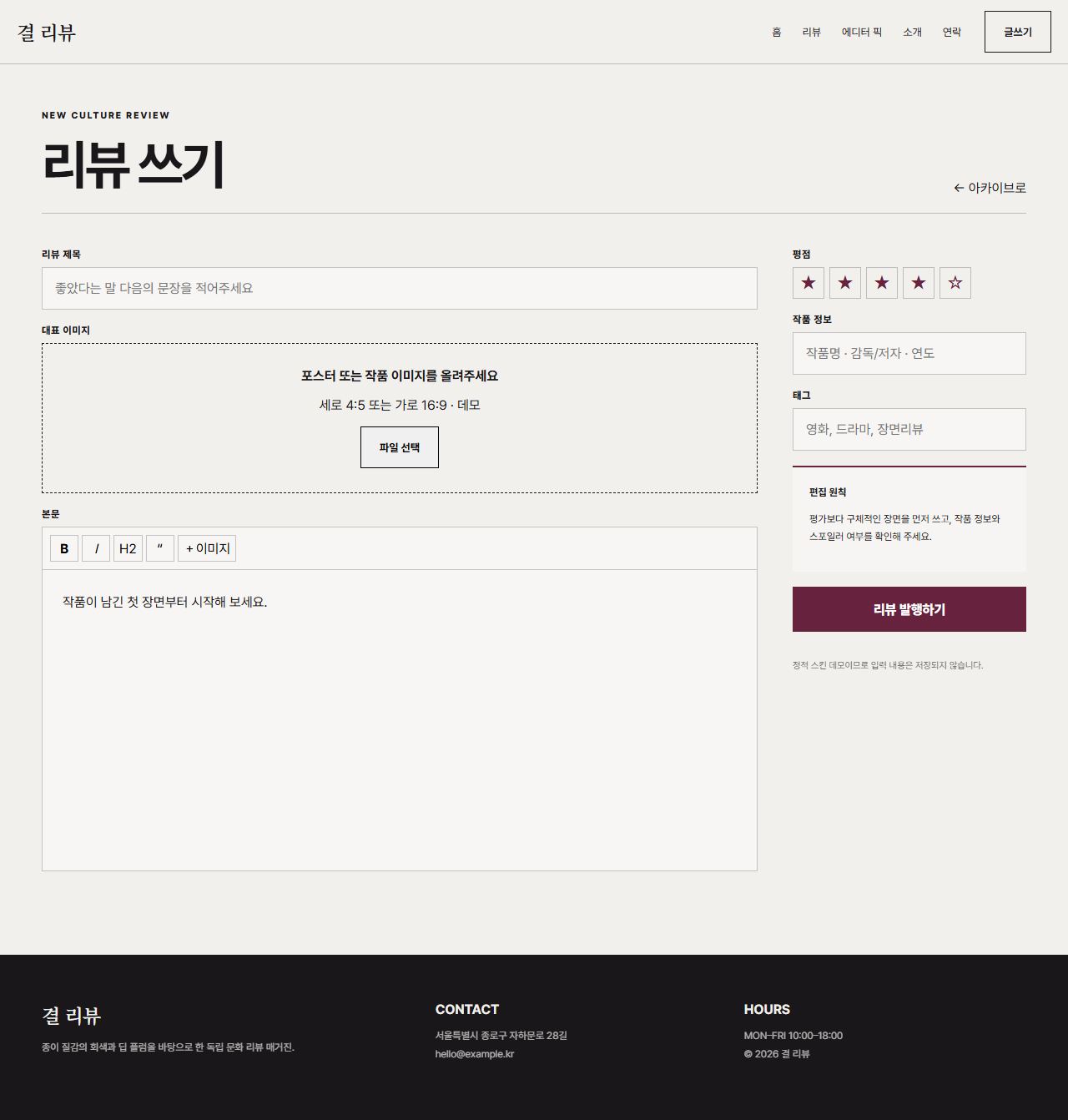결 리뷰 — 7페이지 — 리뷰 쓰기