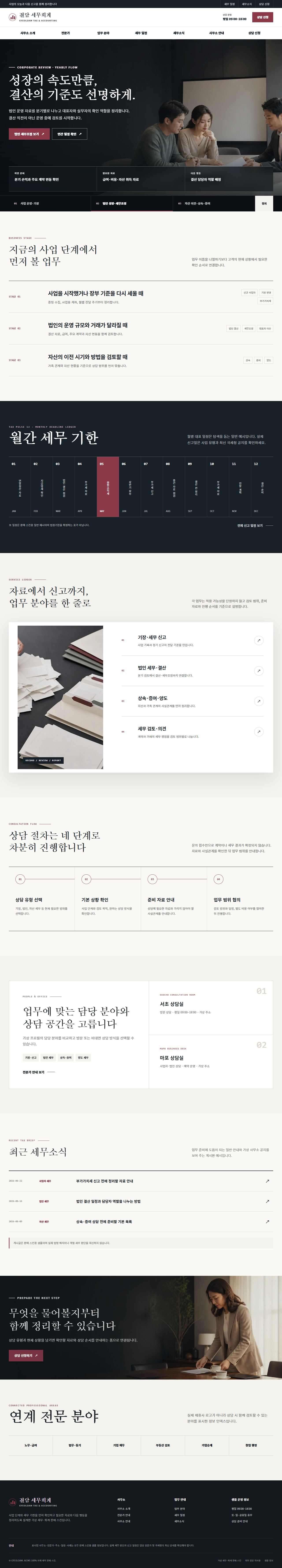 결담 세무회계