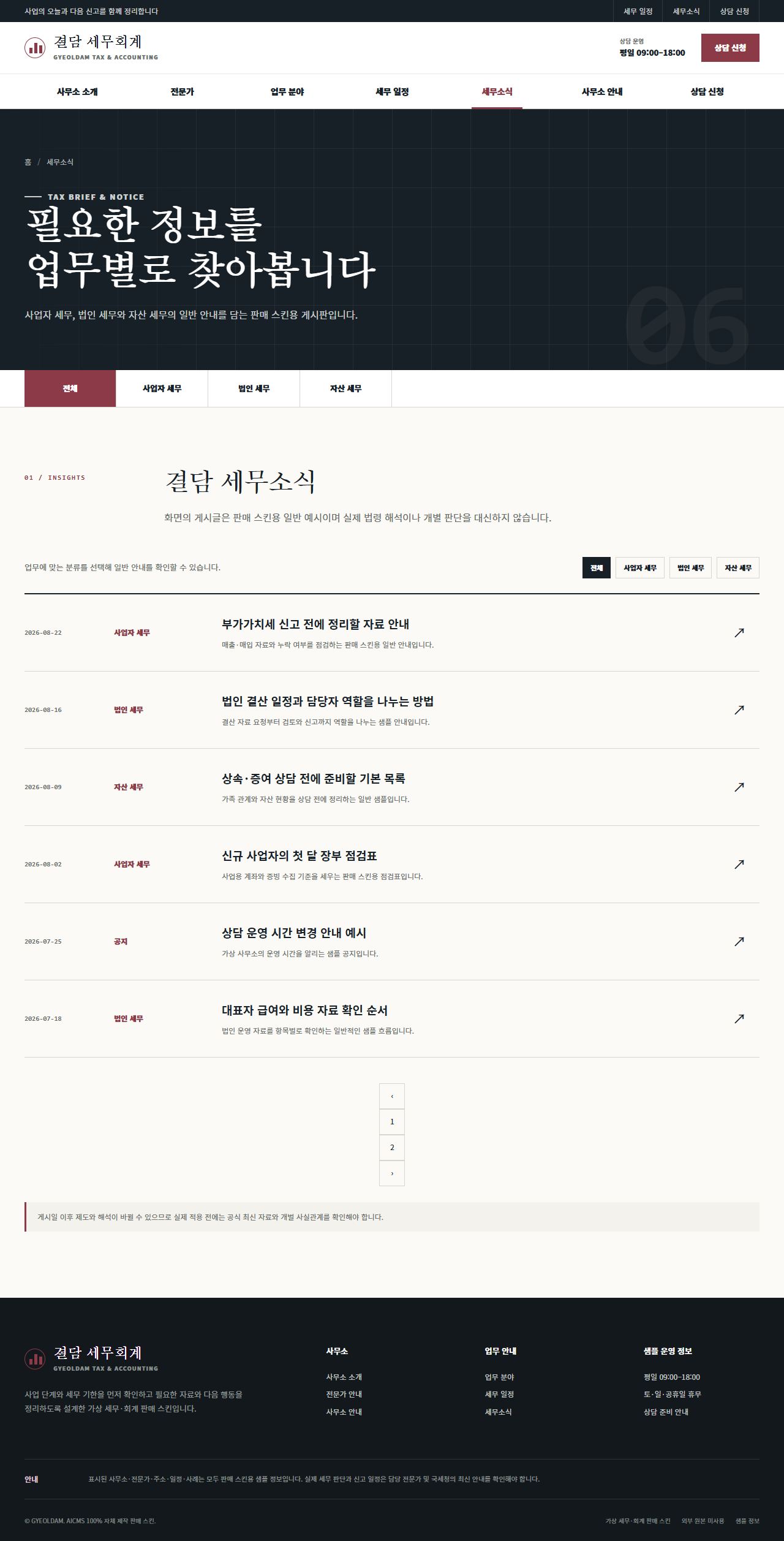 결담 세무회계 — 세무소식