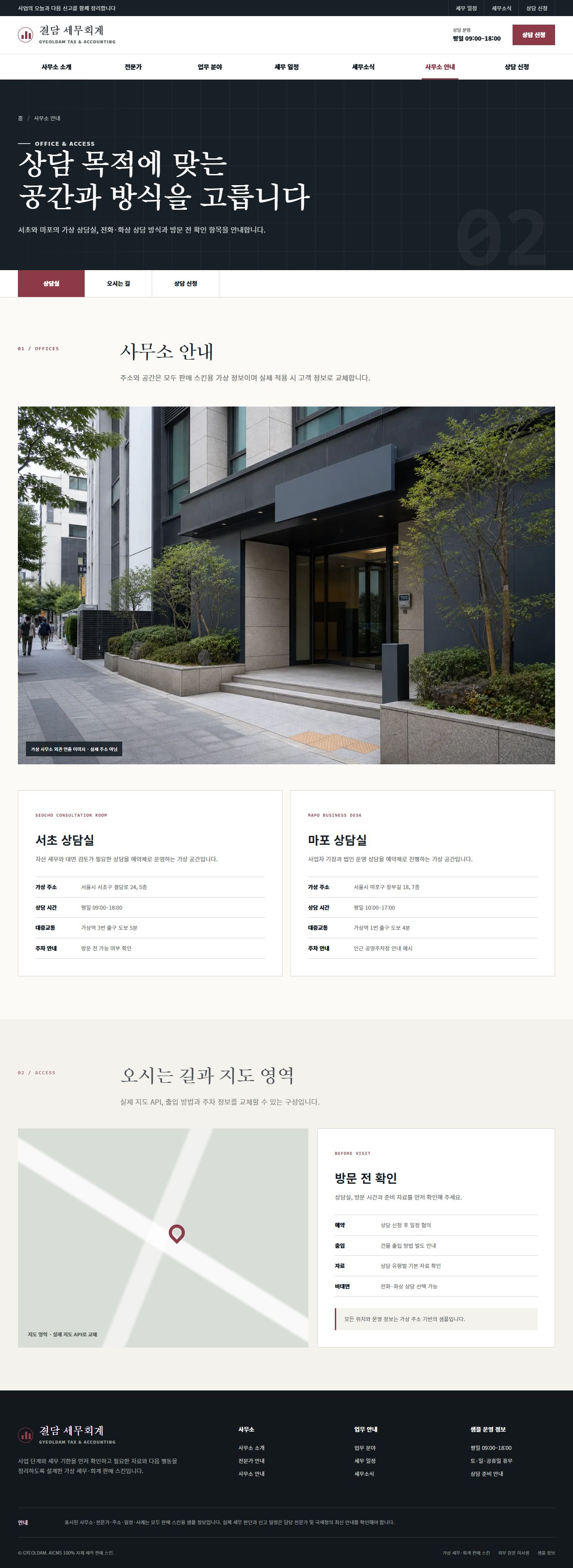 결담 세무회계 — 사무소 안내