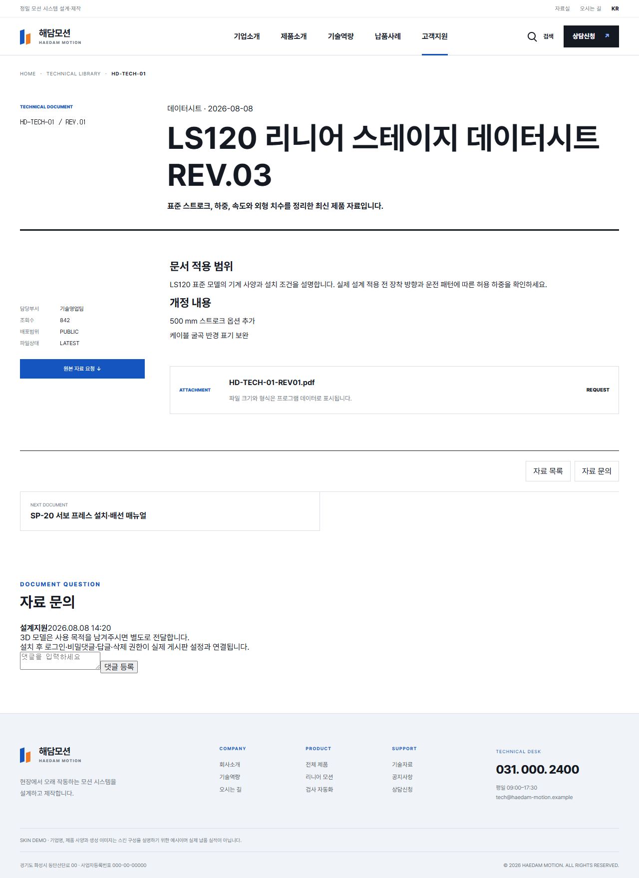 해담모션 — 정밀 자동화 부품 제조기업 — 기술자료 상세