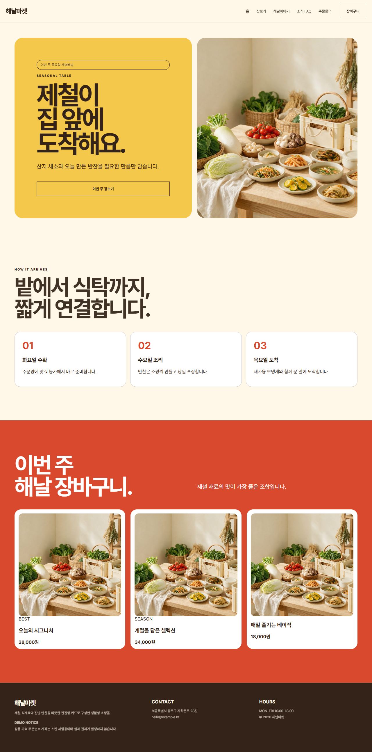 해날마켓 — 9페이지