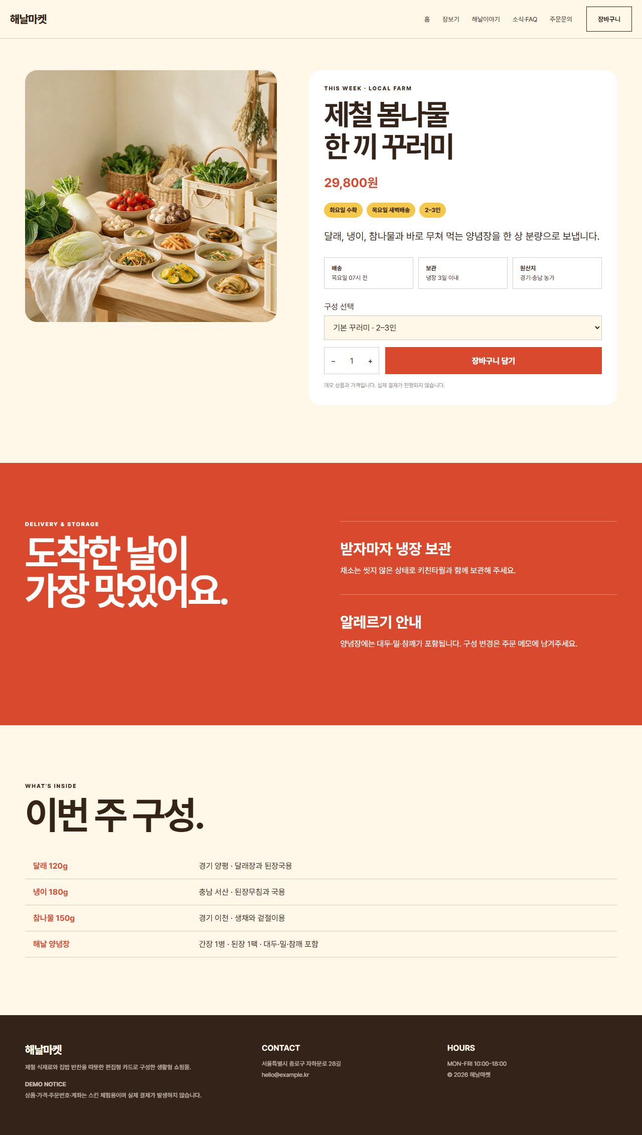 해날마켓 — 9페이지 — 상품 상세
