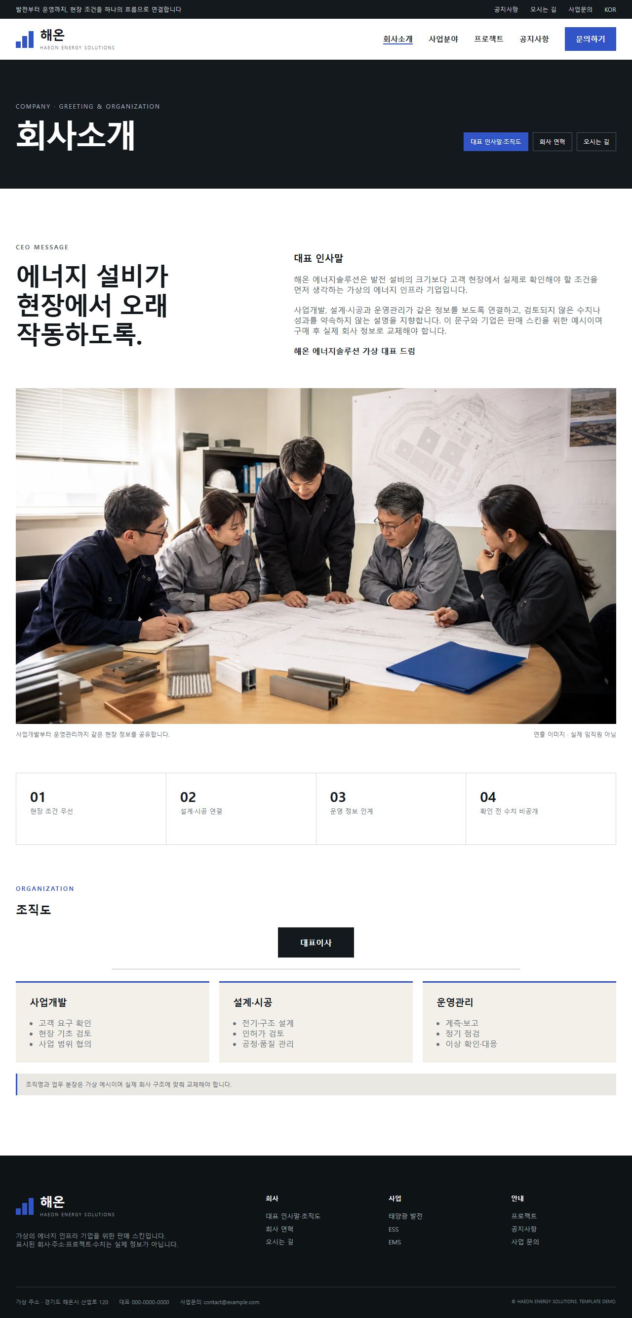 해온 에너지솔루션 — 회사소개