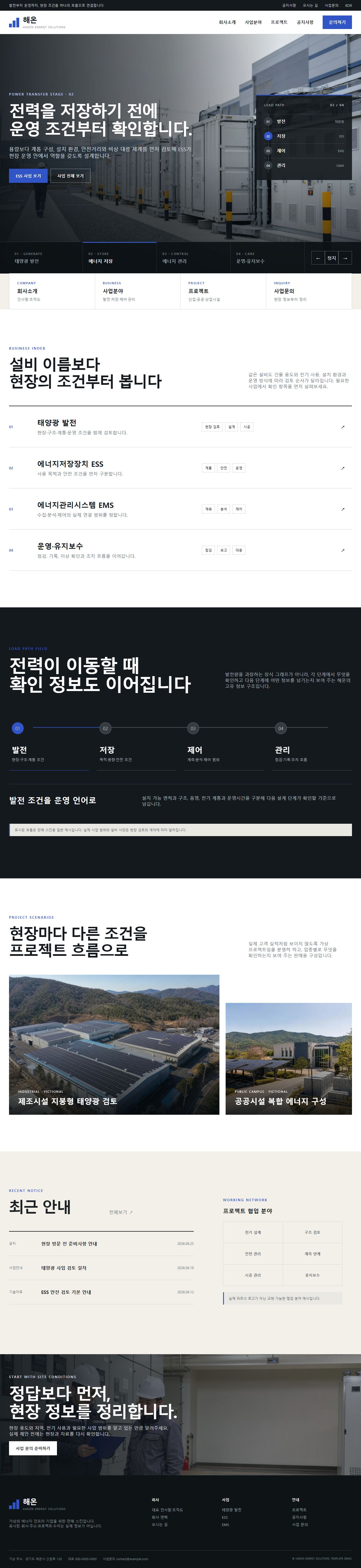 해온 에너지솔루션