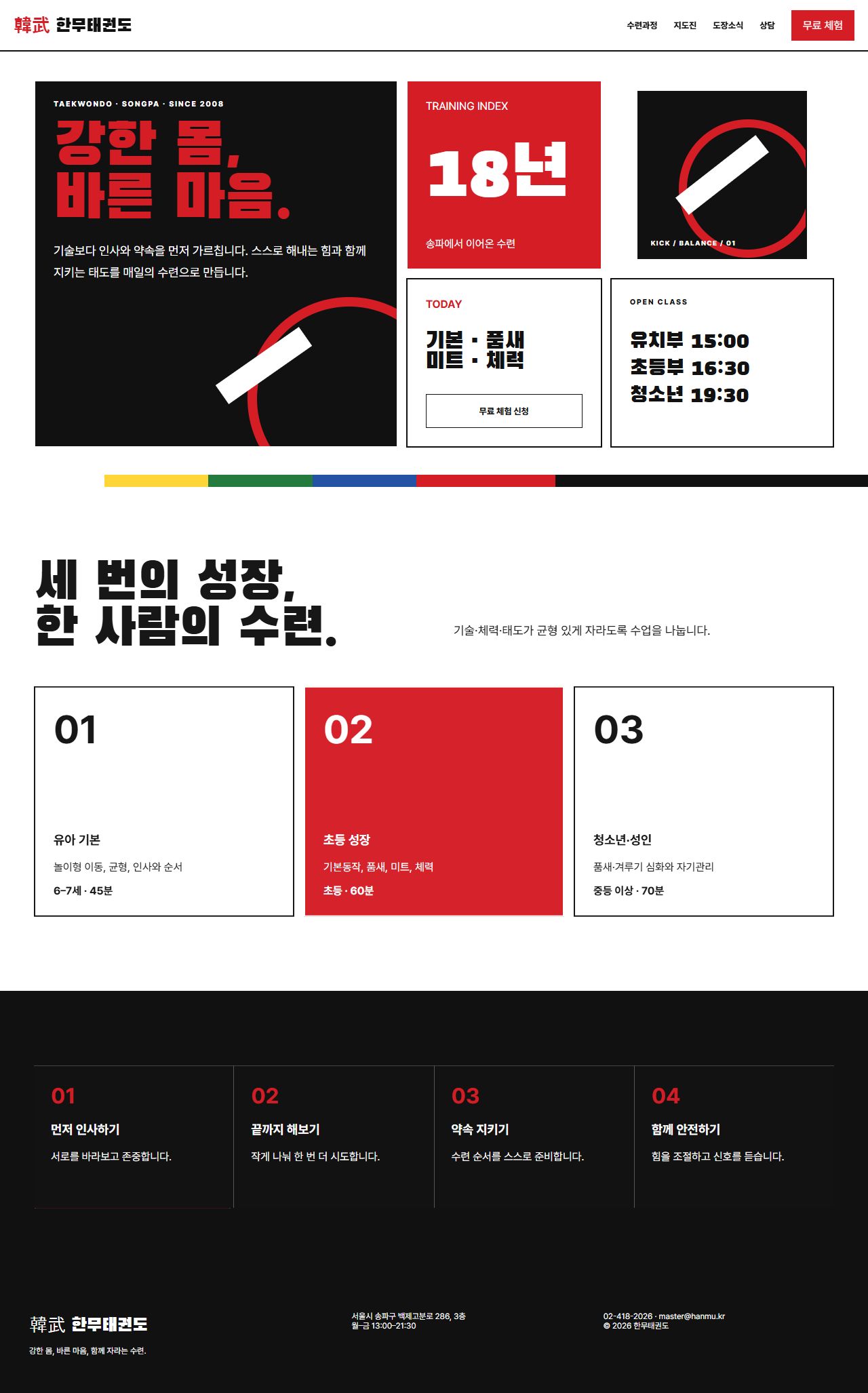 한무 — 태권도장 5페이지