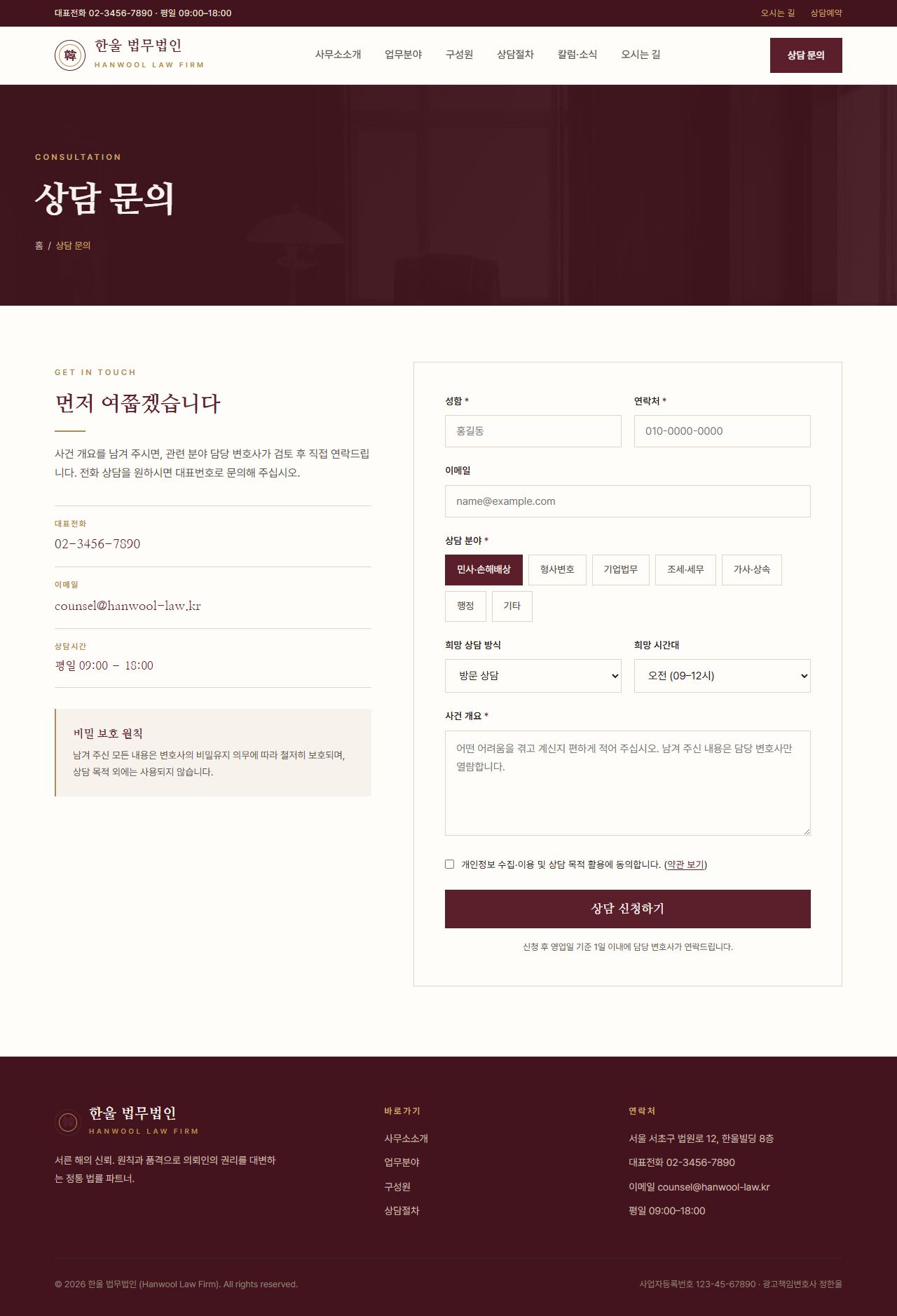 HANWOOL — 법률/세무 멀티페이지 (클래식 격식) — 상담문의