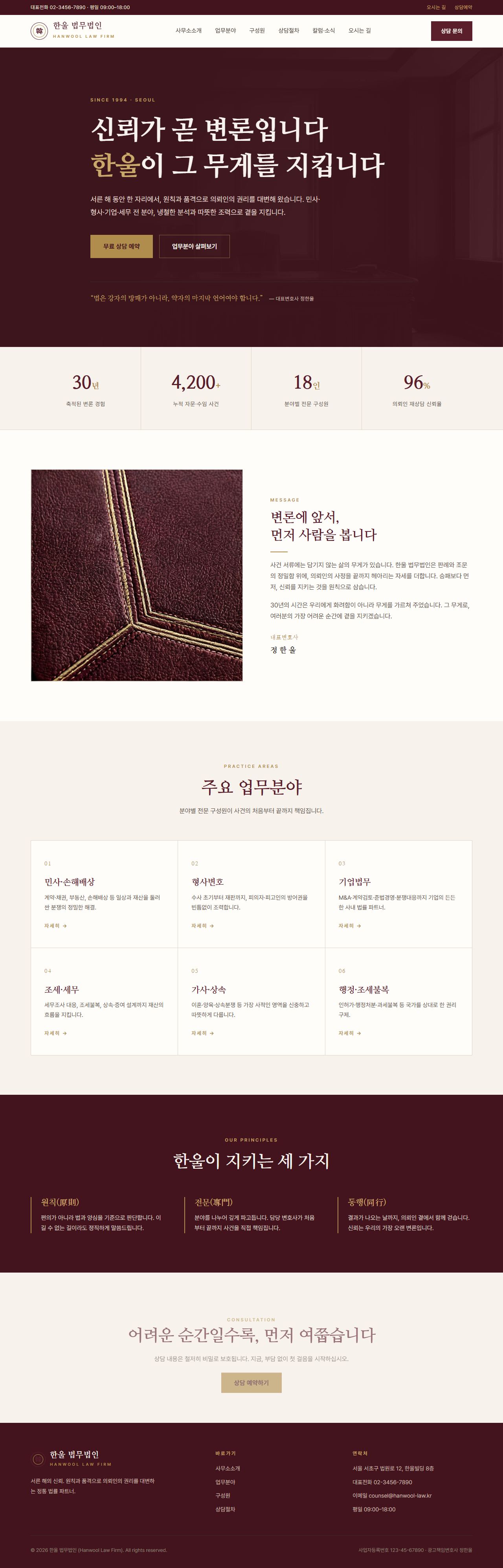 HANWOOL — 법률/세무 멀티페이지 (클래식 격식)