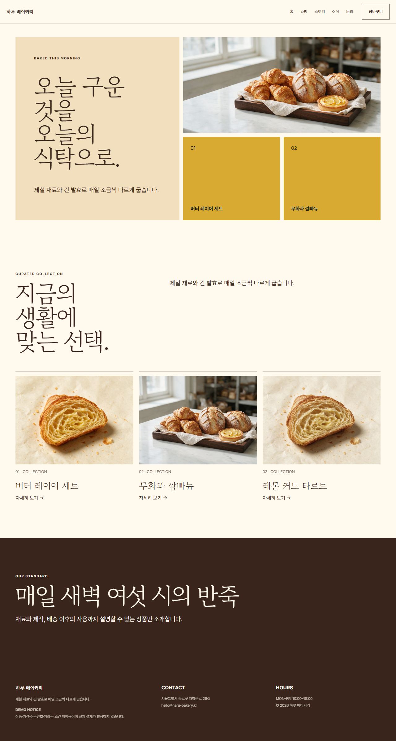 하루 베이커리 — 9페이지