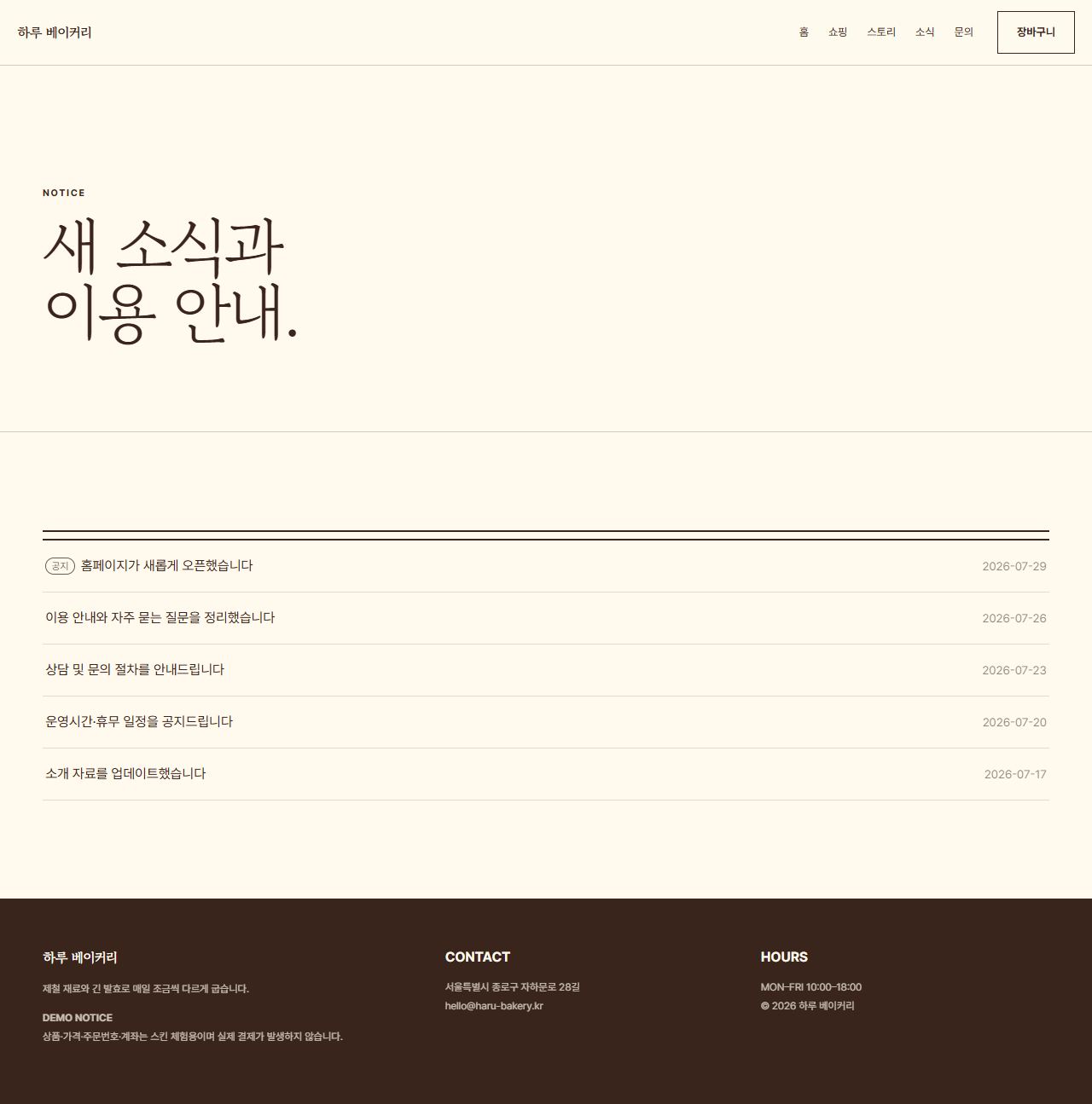 하루 베이커리 — 9페이지 — 소식
