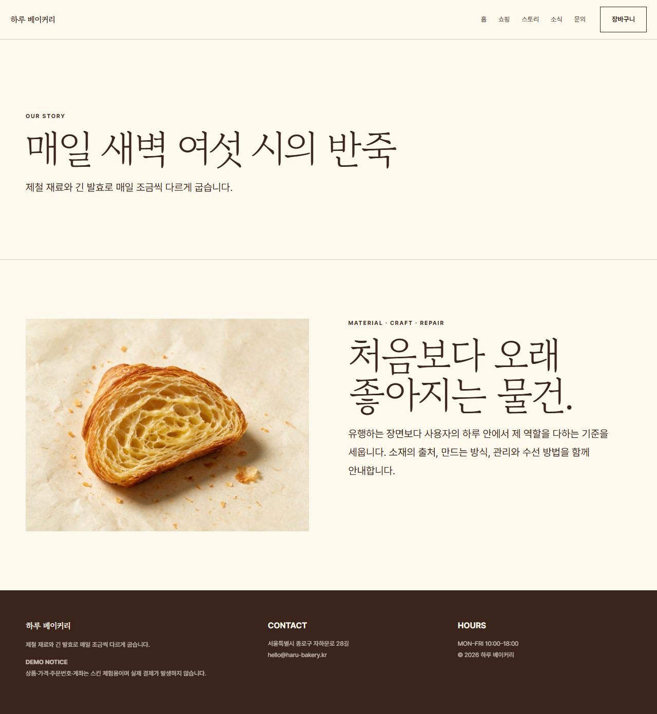 하루 베이커리 — 9페이지 — 스토리