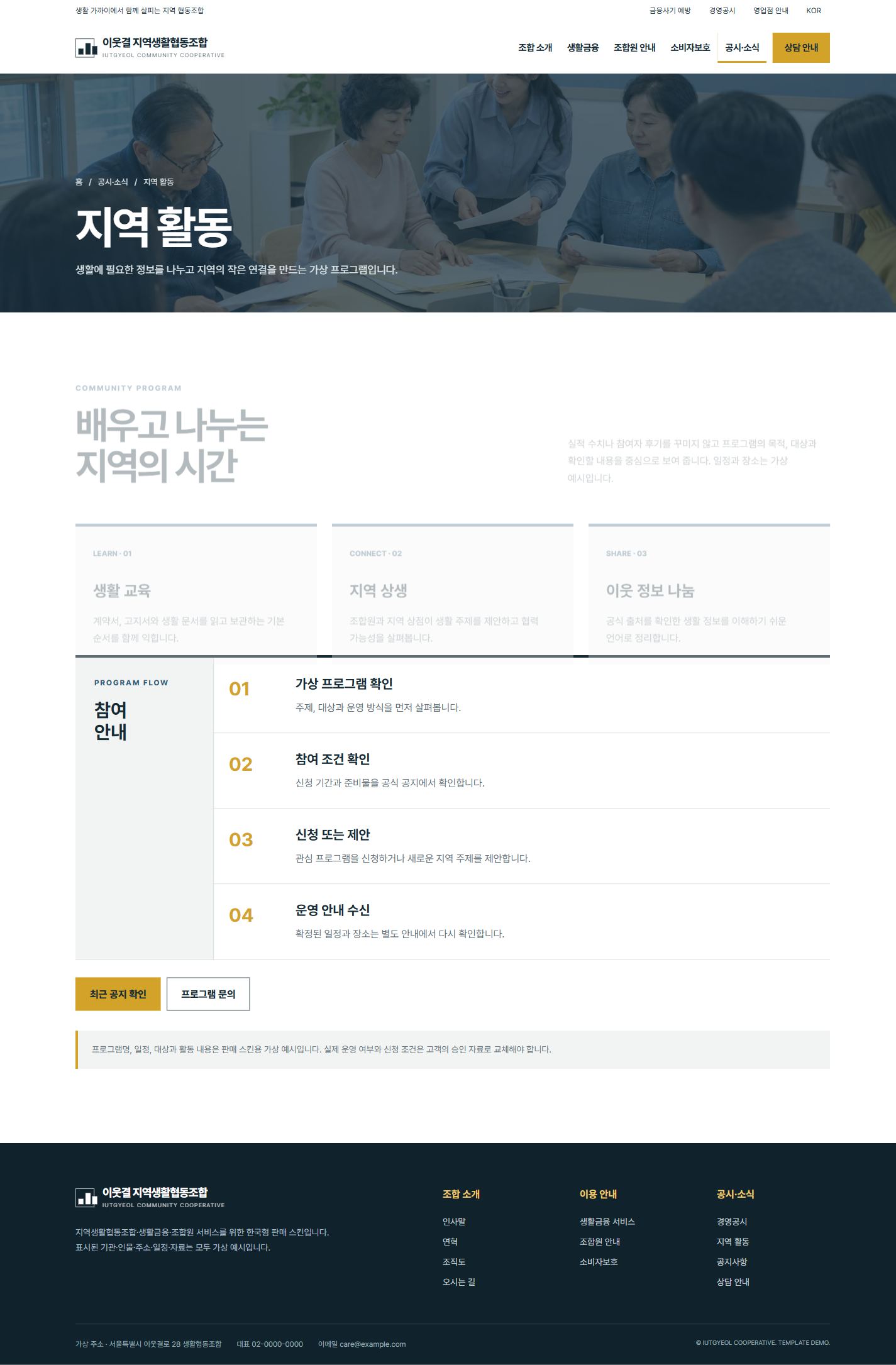 이웃결 지역생활협동조합 — 지역 활동