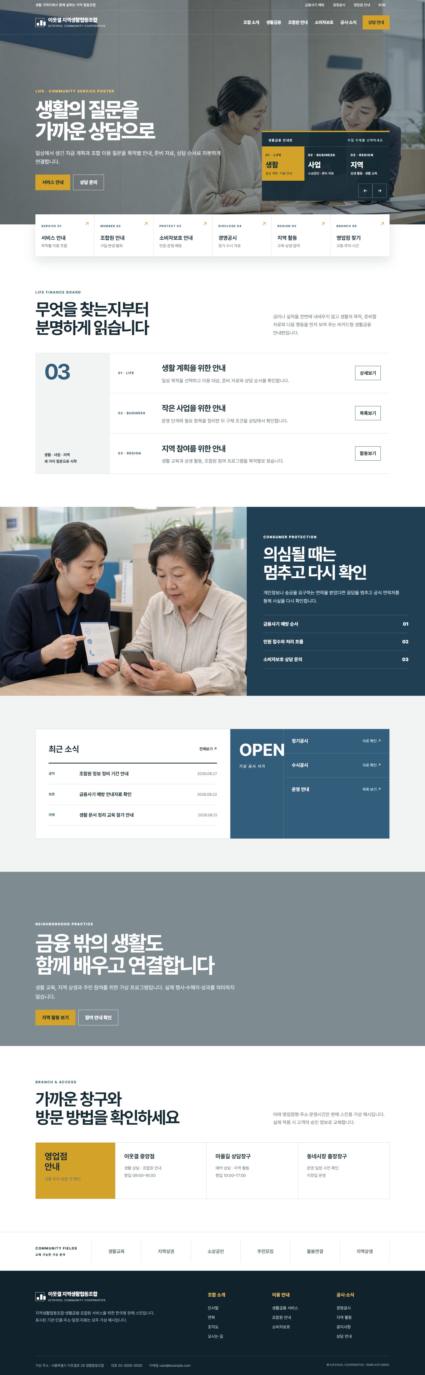 이웃결 지역생활협동조합
