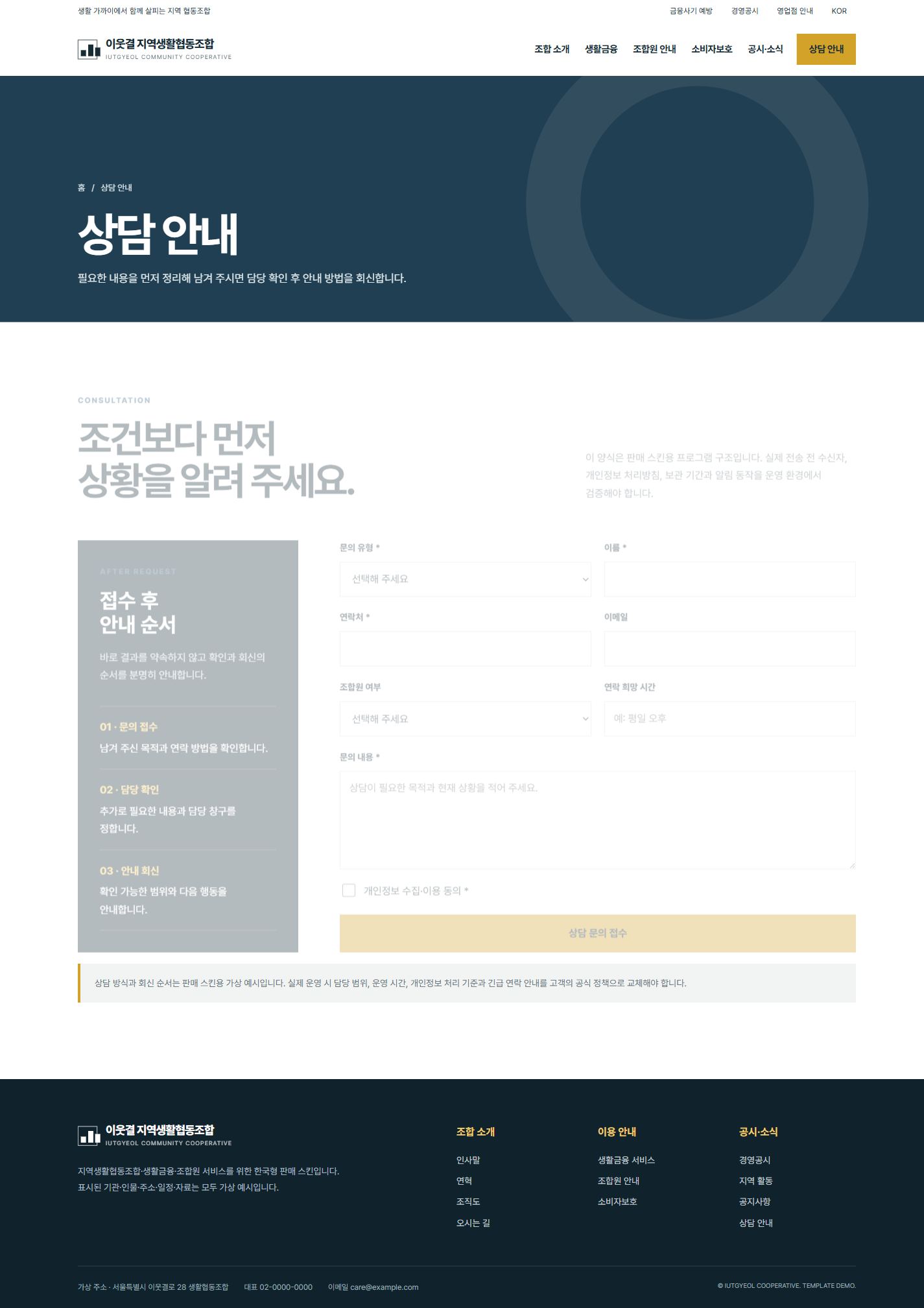 이웃결 지역생활협동조합 — 상담 안내