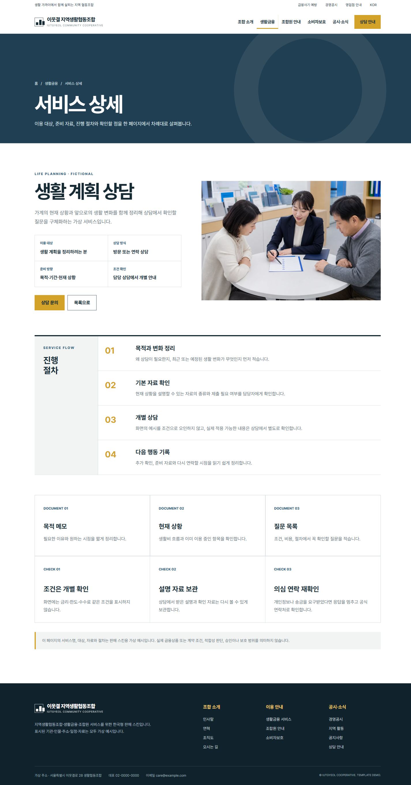 이웃결 지역생활협동조합 — 서비스 상세