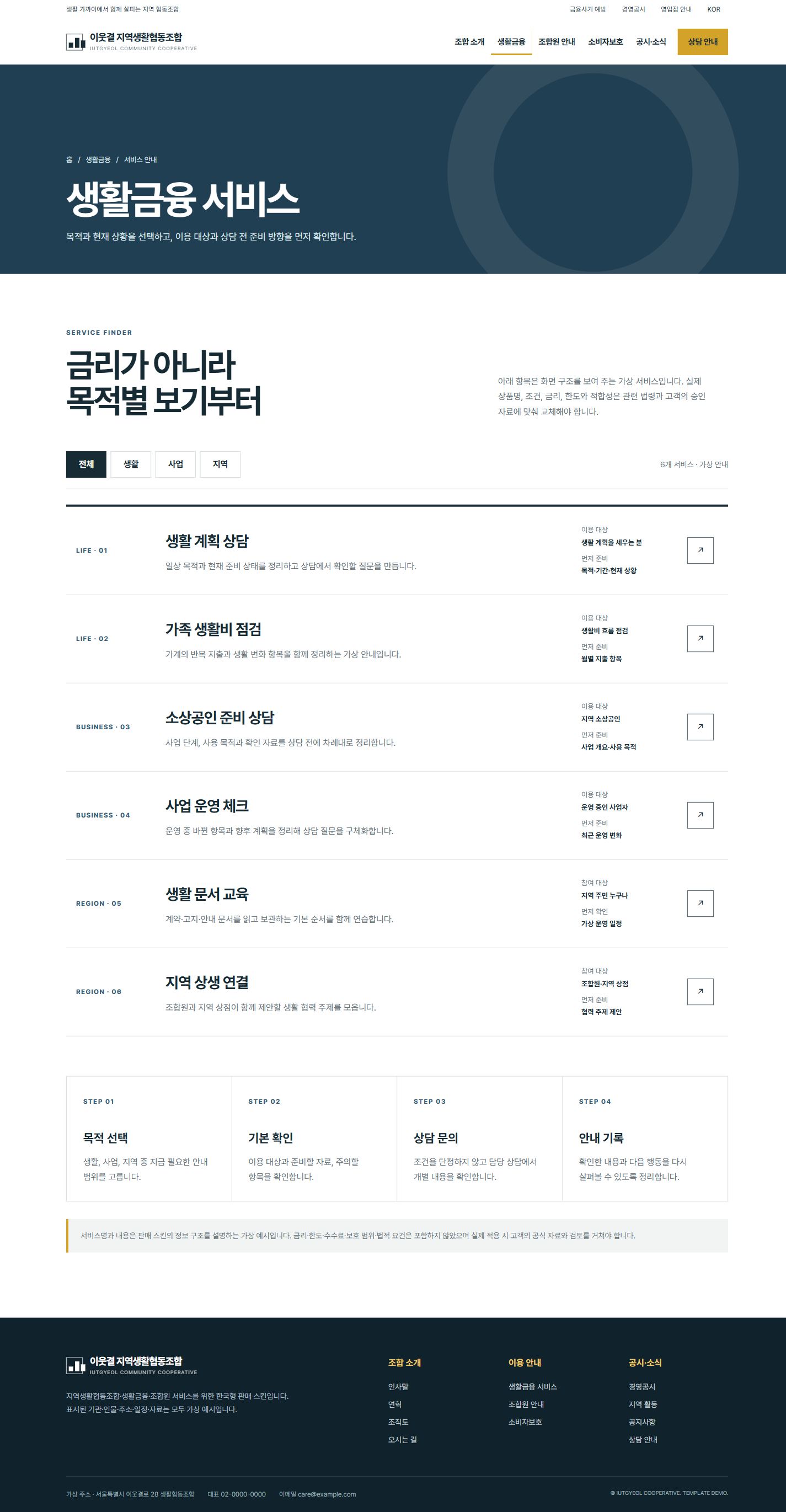 이웃결 지역생활협동조합 — 생활금융 서비스