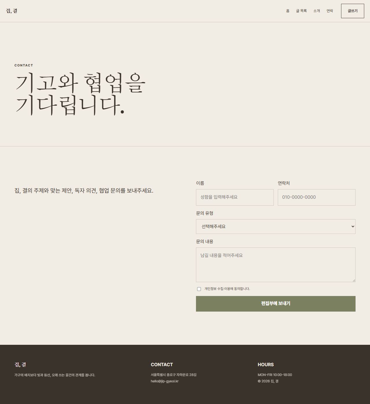집, 결 — 6페이지 — 연락