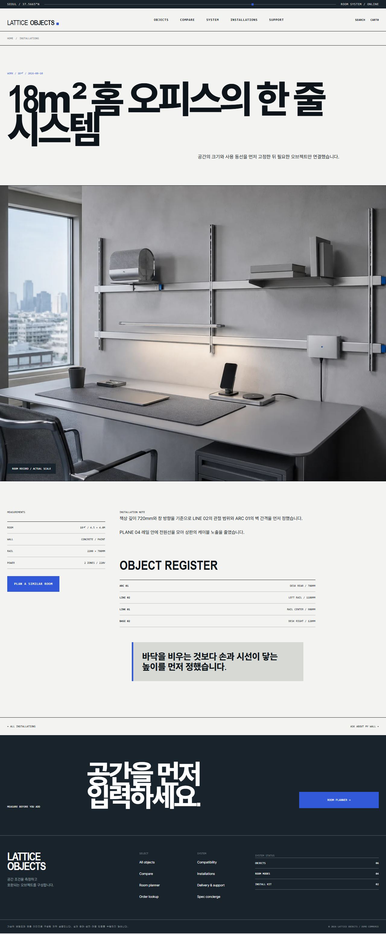 LATTICE OBJECTS — ROOM MATRIX — 사례 상세