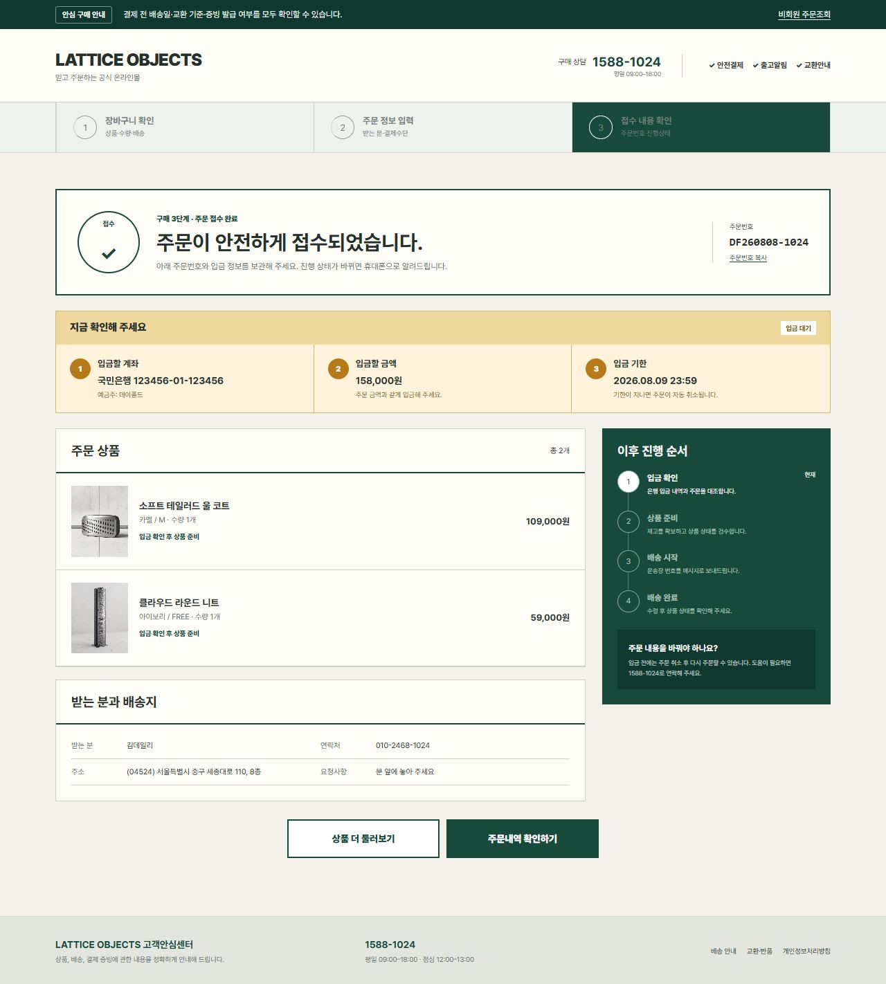LATTICE OBJECTS — ROOM MATRIX — 주문 완료