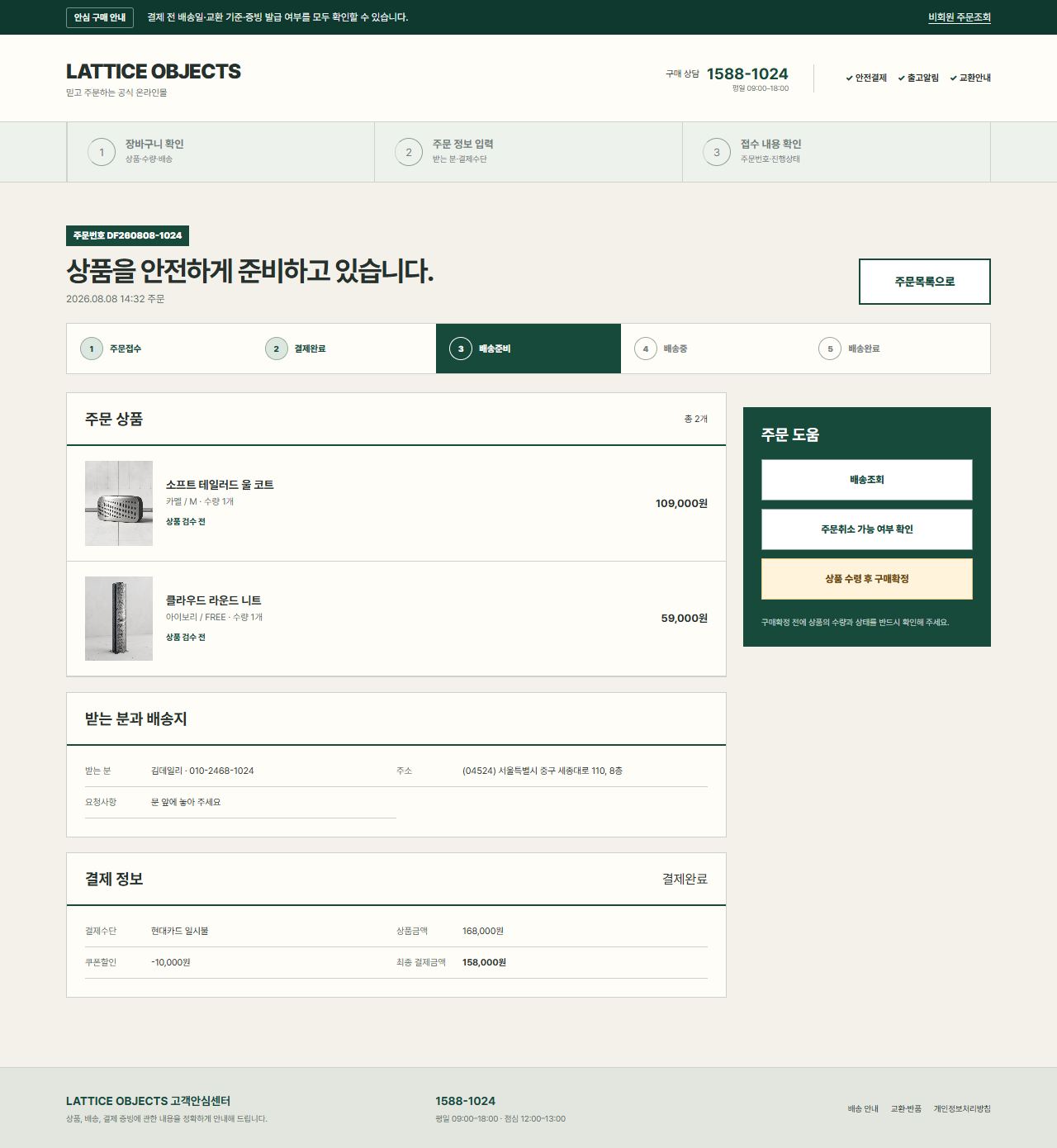 LATTICE OBJECTS — ROOM MATRIX — 주문 상세