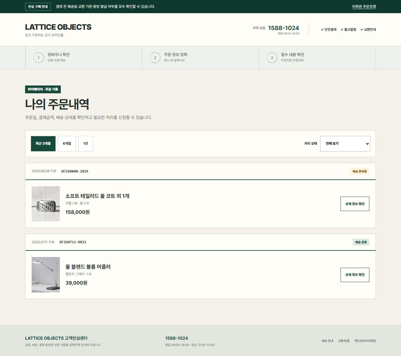 LATTICE OBJECTS — ROOM MATRIX — 주문 목록