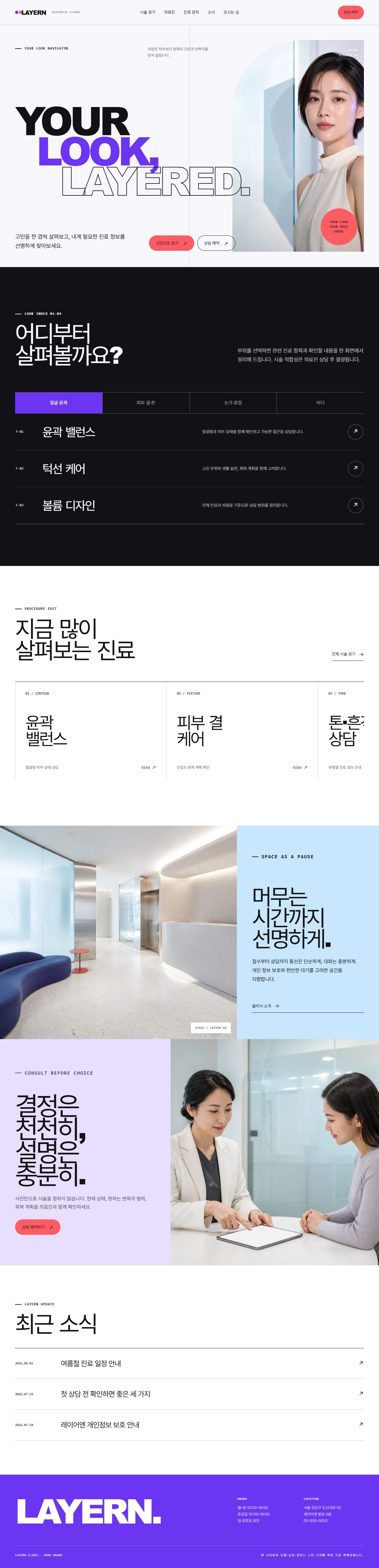 레이어엔 클리닉 — 9페이지