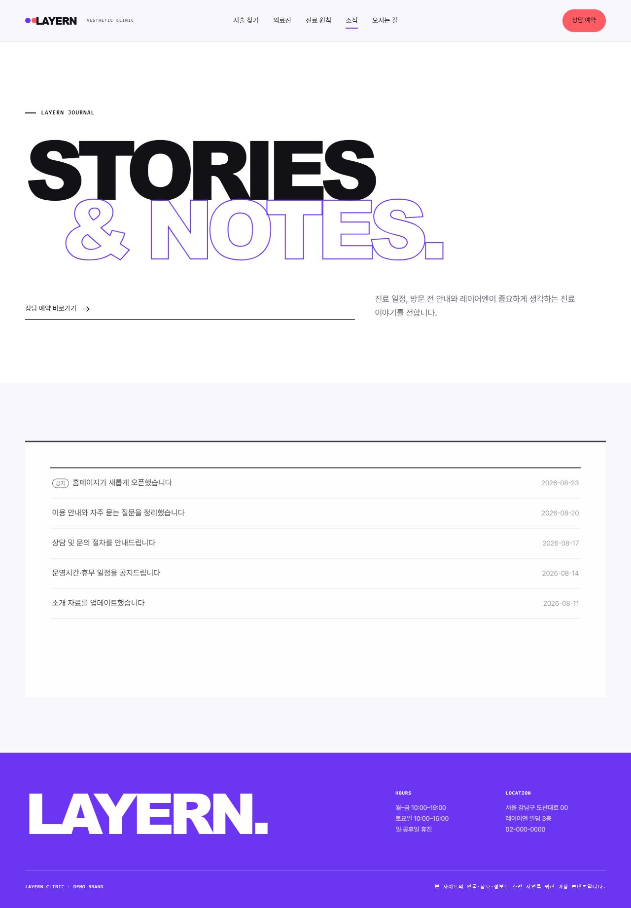 레이어엔 클리닉 — 9페이지 — 소식