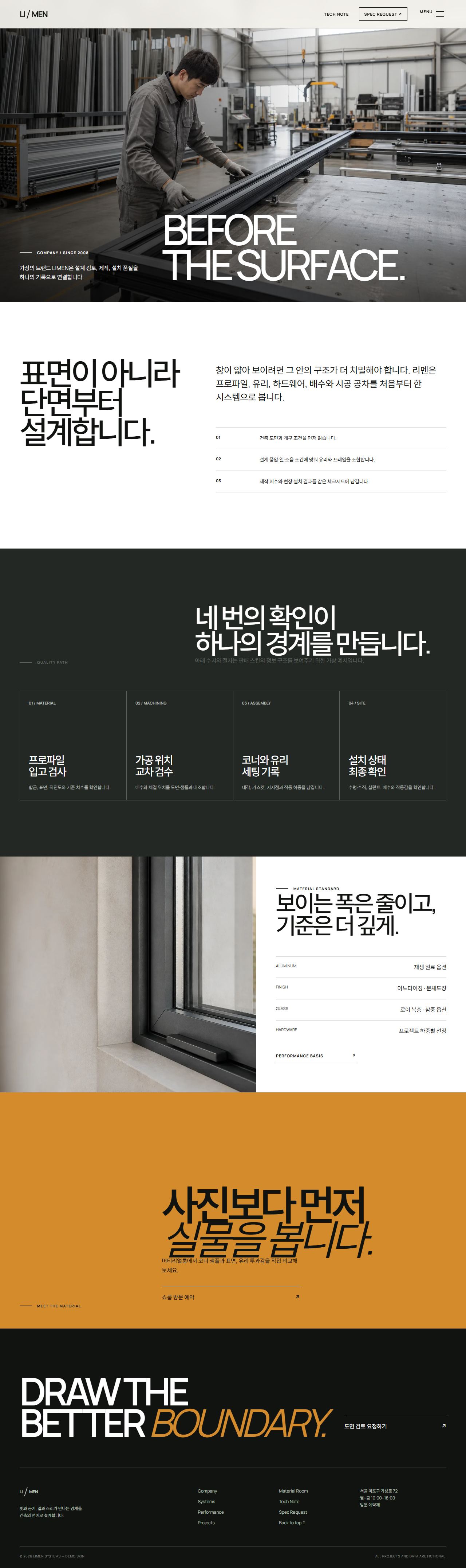 리멘 — 건축 창호 시스템 — 회사