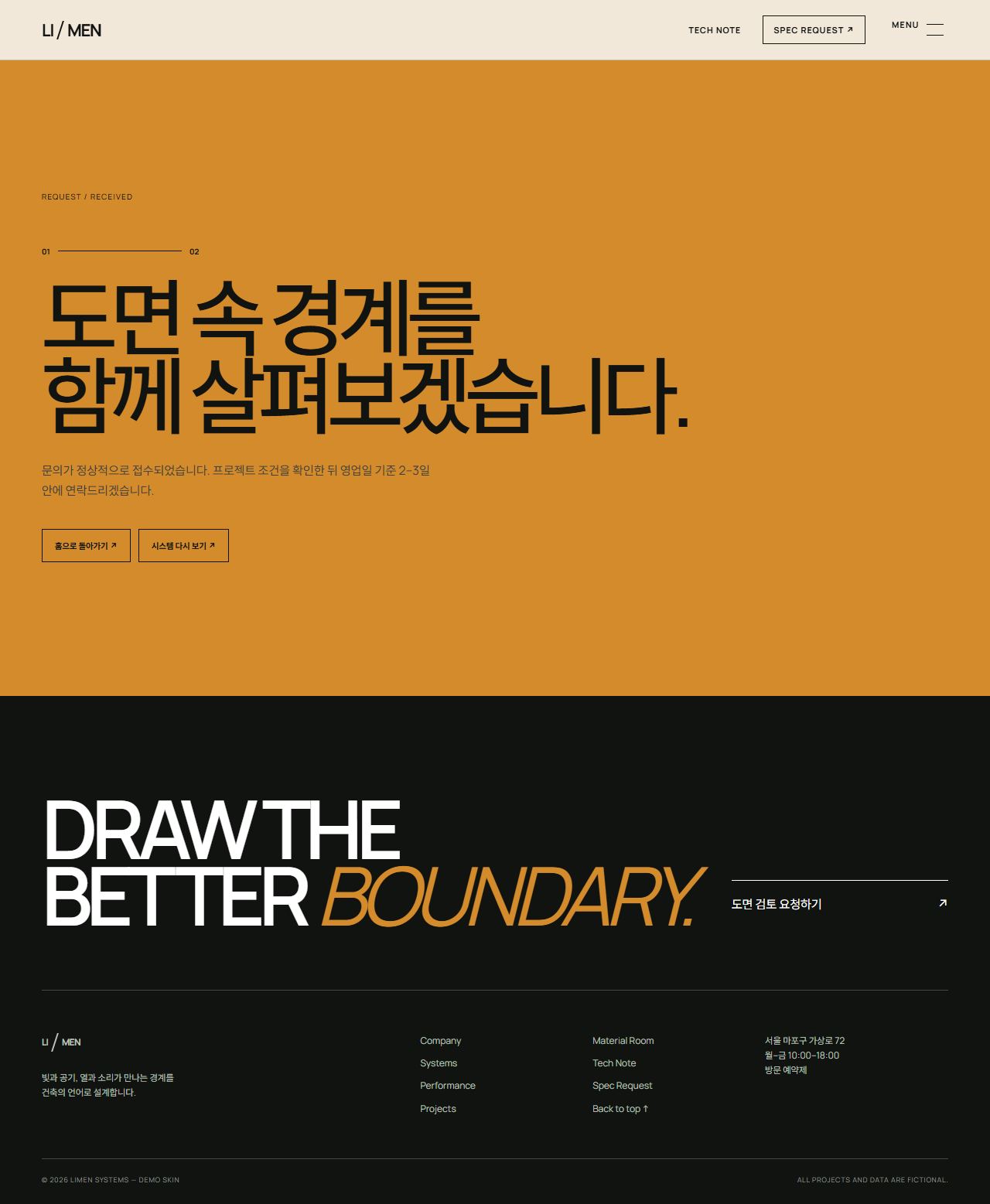 리멘 — 건축 창호 시스템 — 문의 완료