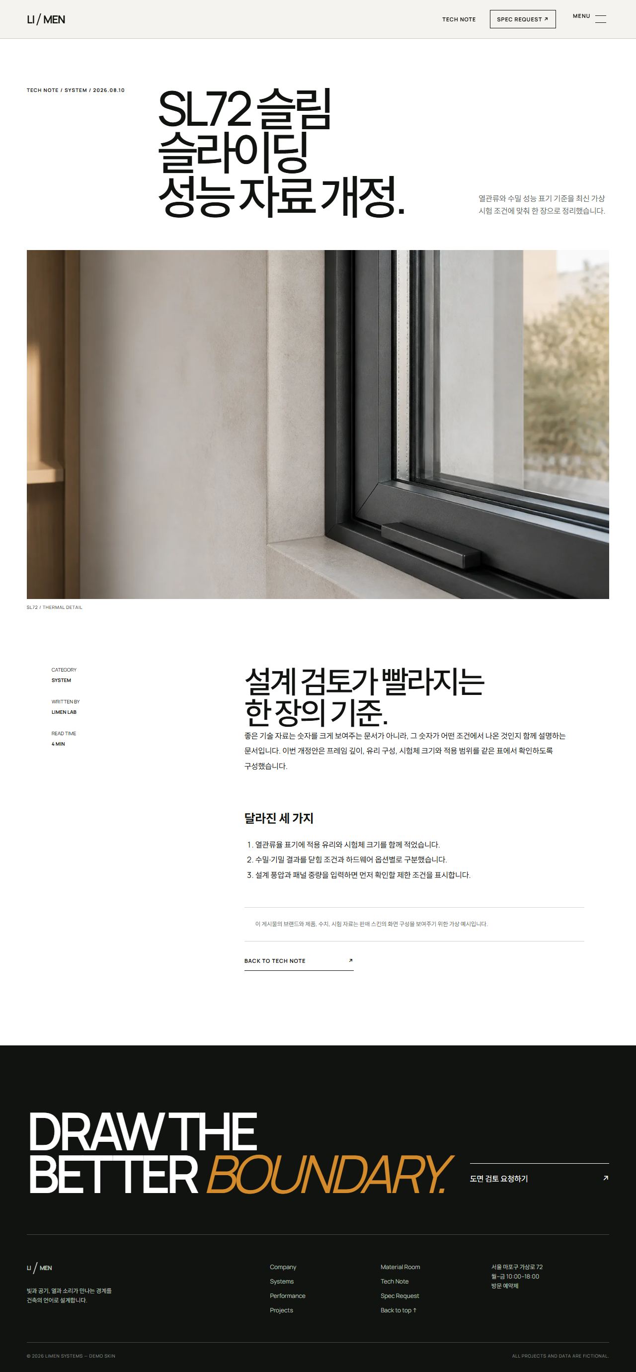 리멘 — 건축 창호 시스템 — 뉴스 상세