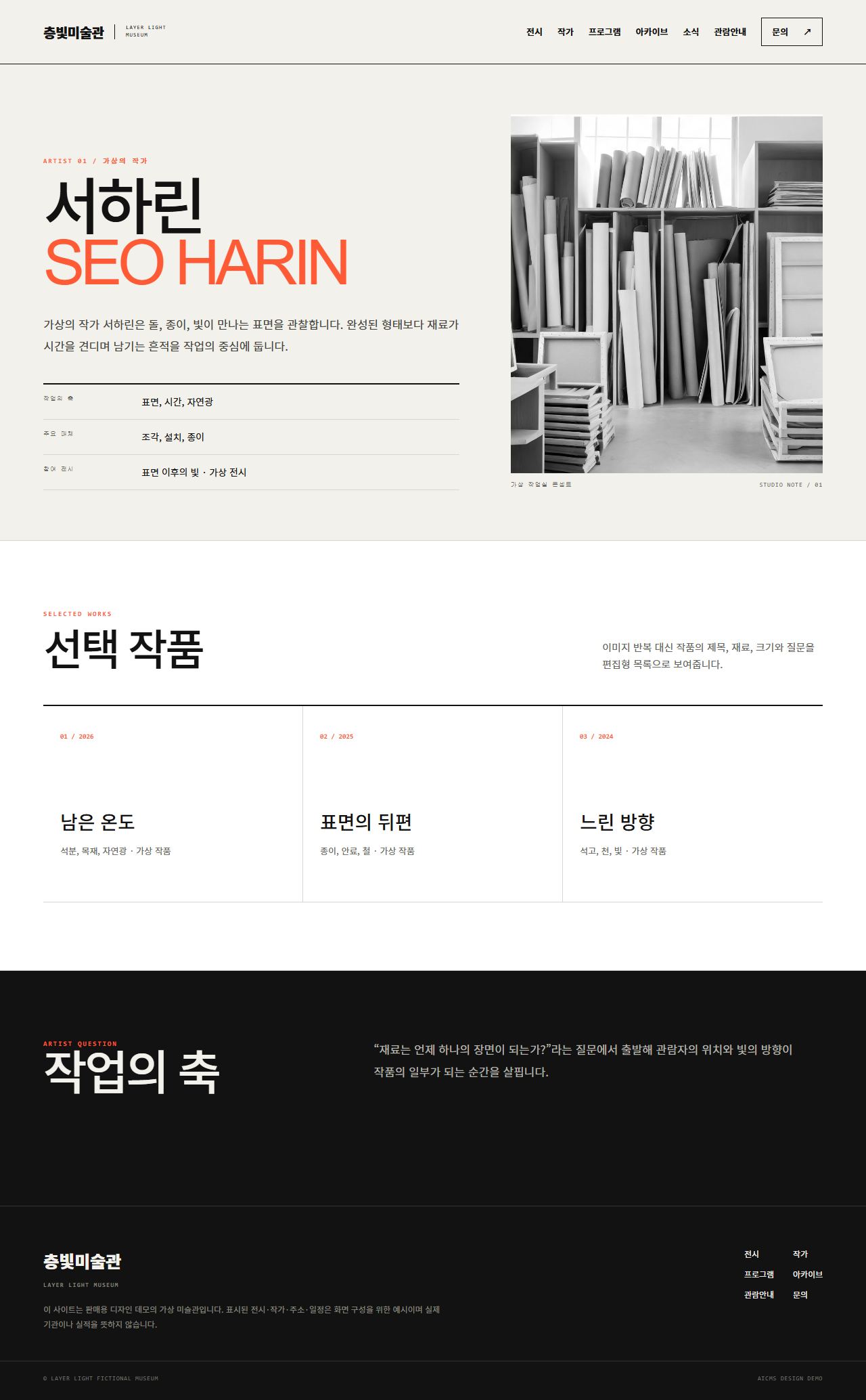 층빛미술관 — LAYER LIGHT MUSEUM — 작가 상세
