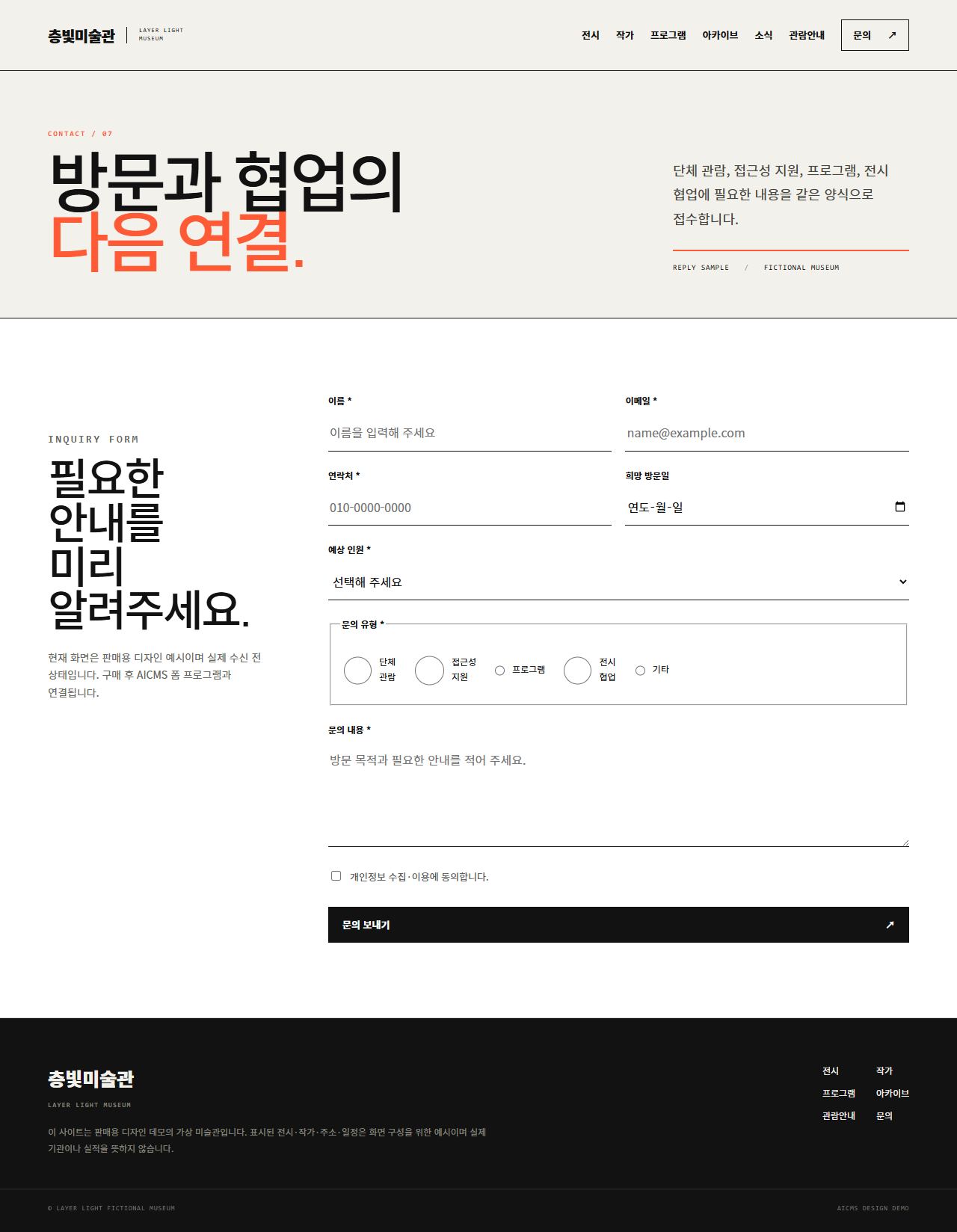 층빛미술관 — LAYER LIGHT MUSEUM — 문의