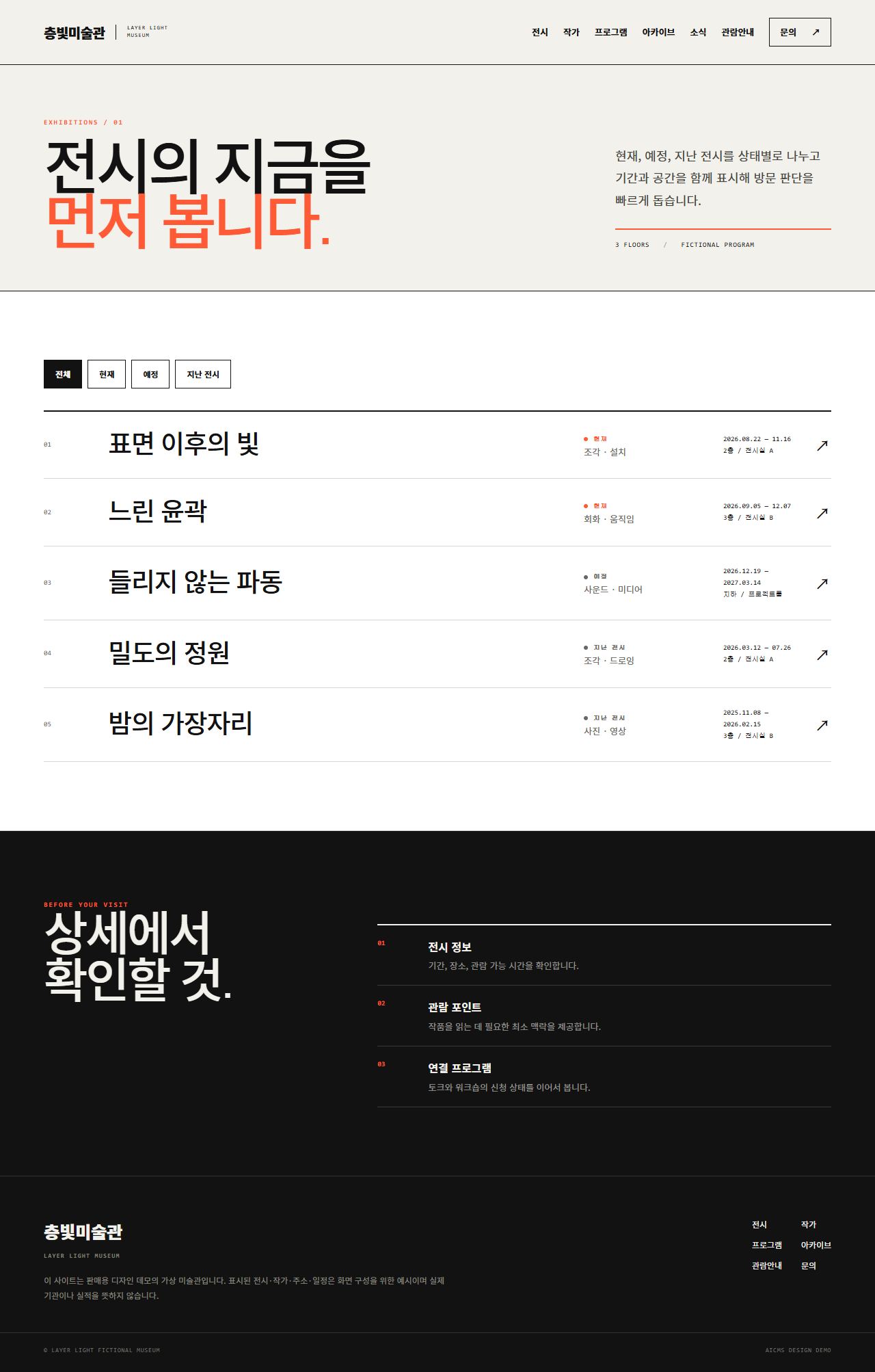 층빛미술관 — LAYER LIGHT MUSEUM — 전시