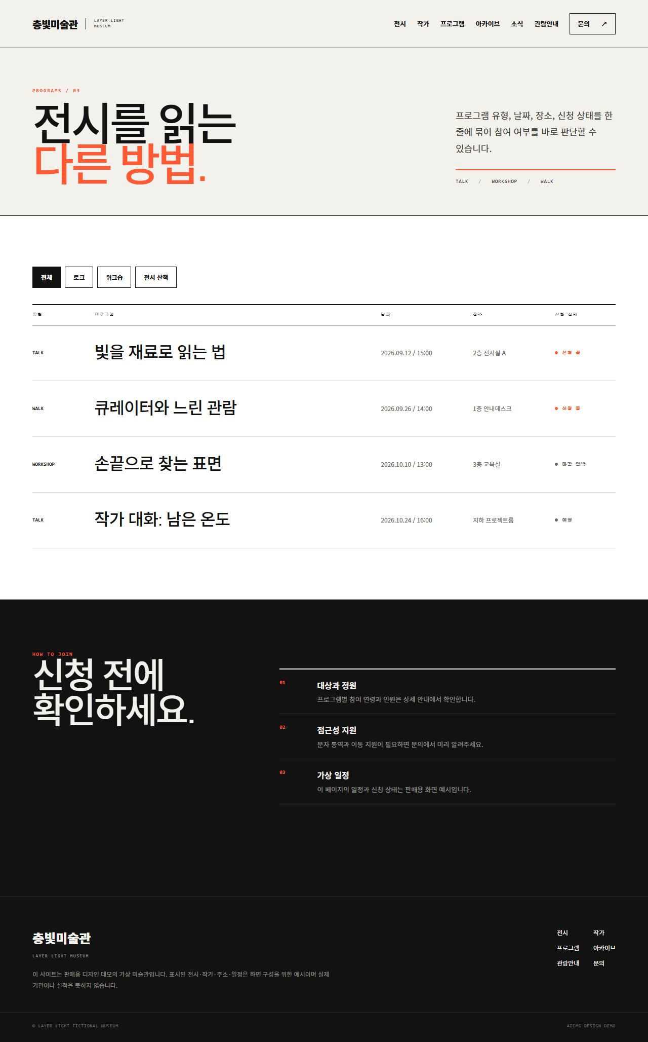 층빛미술관 — LAYER LIGHT MUSEUM — 프로그램