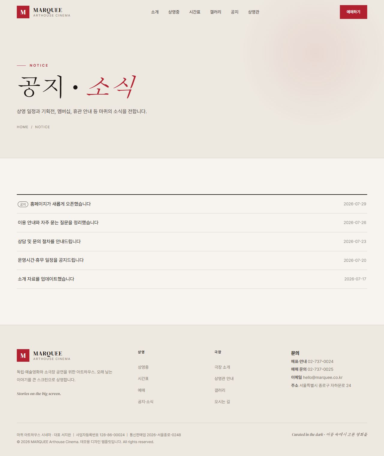 MARQUEE — 아트하우스 시네마 (라이트 에디토리얼) — 공지